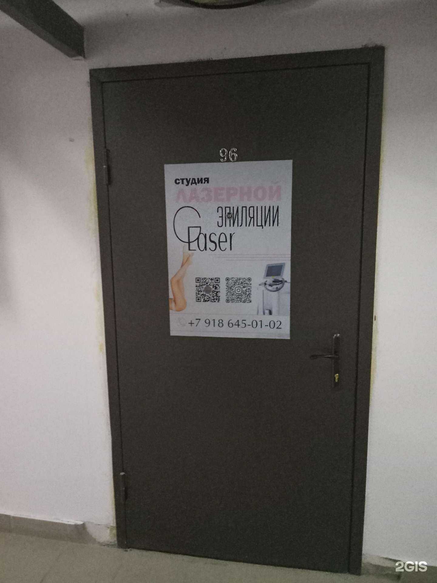 Отзывы на компанию Студия лазерной эпиляции в Новороссийске c фото