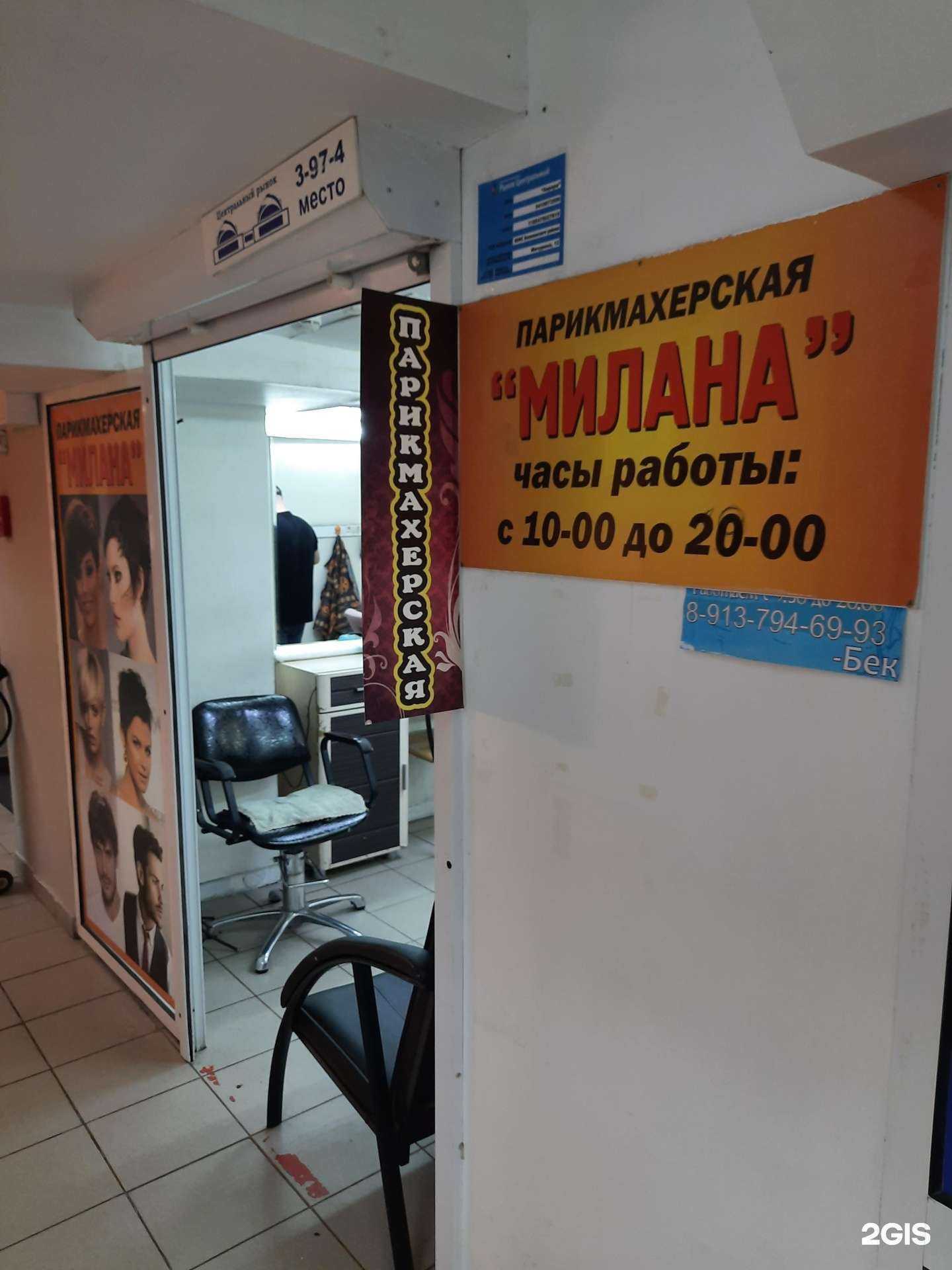 Отзывы на компанию Милана в Новосибирске c фото