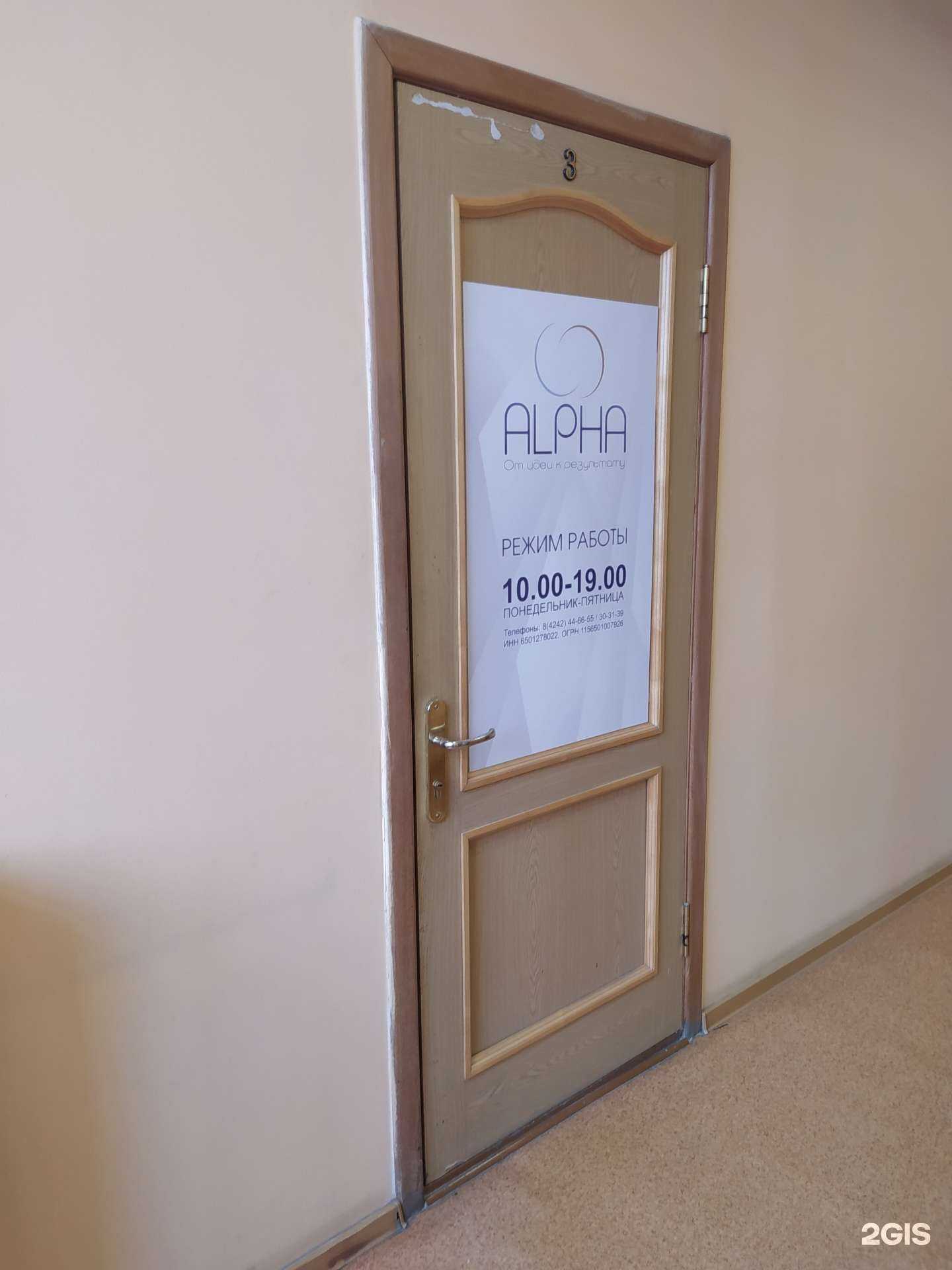 Отзывы на компанию Альфа в Южно-Сахалинске c фото