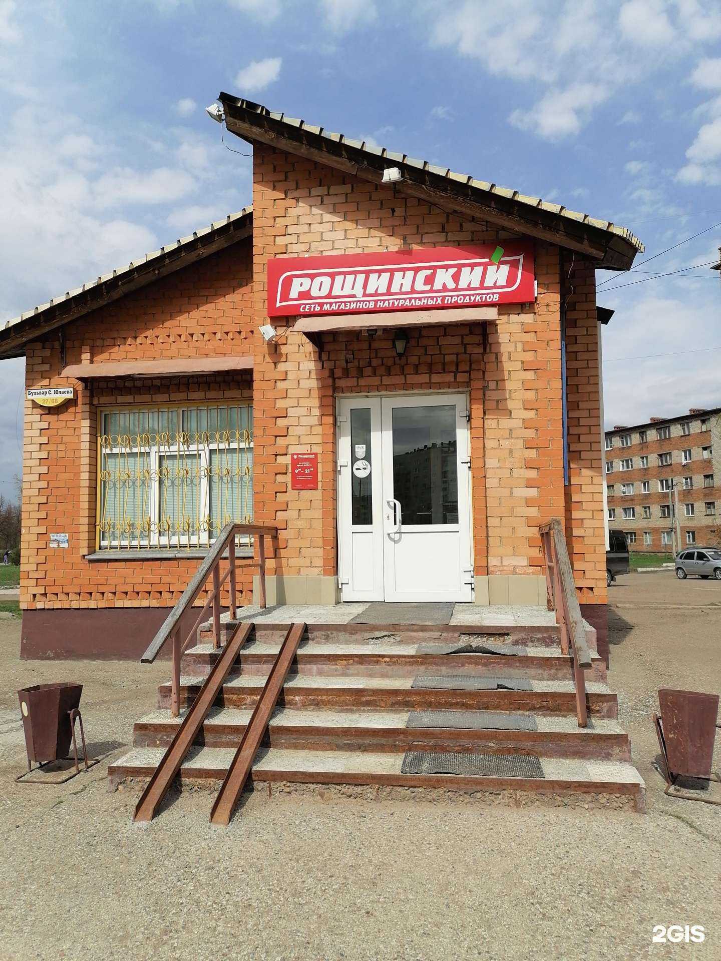 Отзывы на компанию Рощинский в Салавате c фото