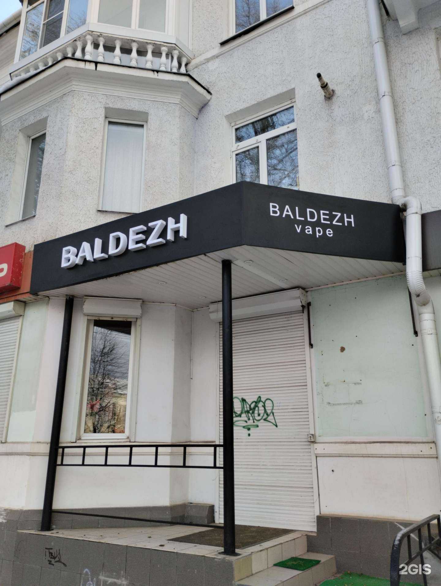 Отзывы на компанию Baldezh в г. Новомосковск c фото