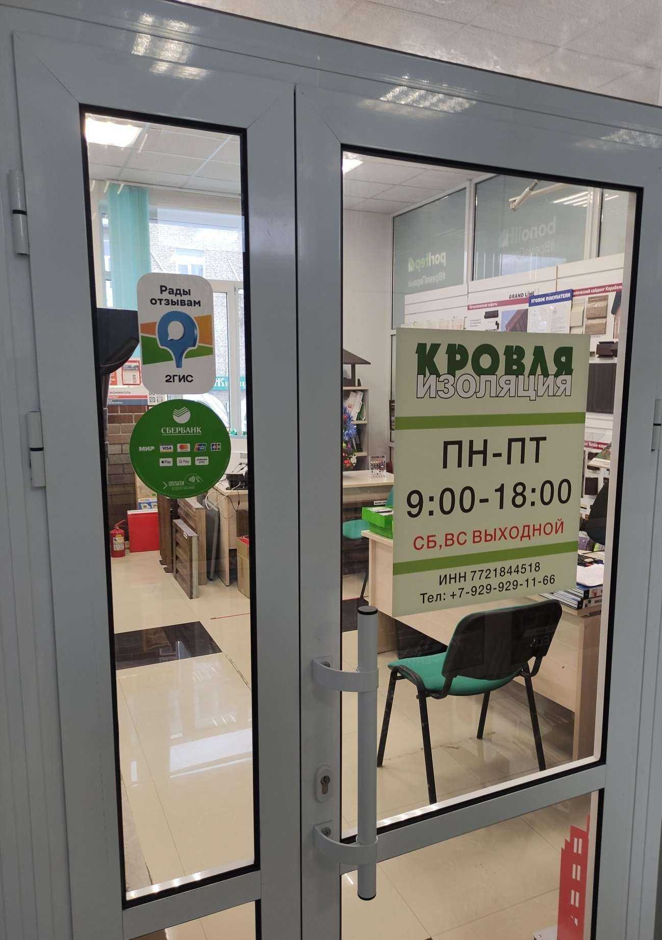 Отзывы на компанию Кровля и изоляция в г. Коломна c фото