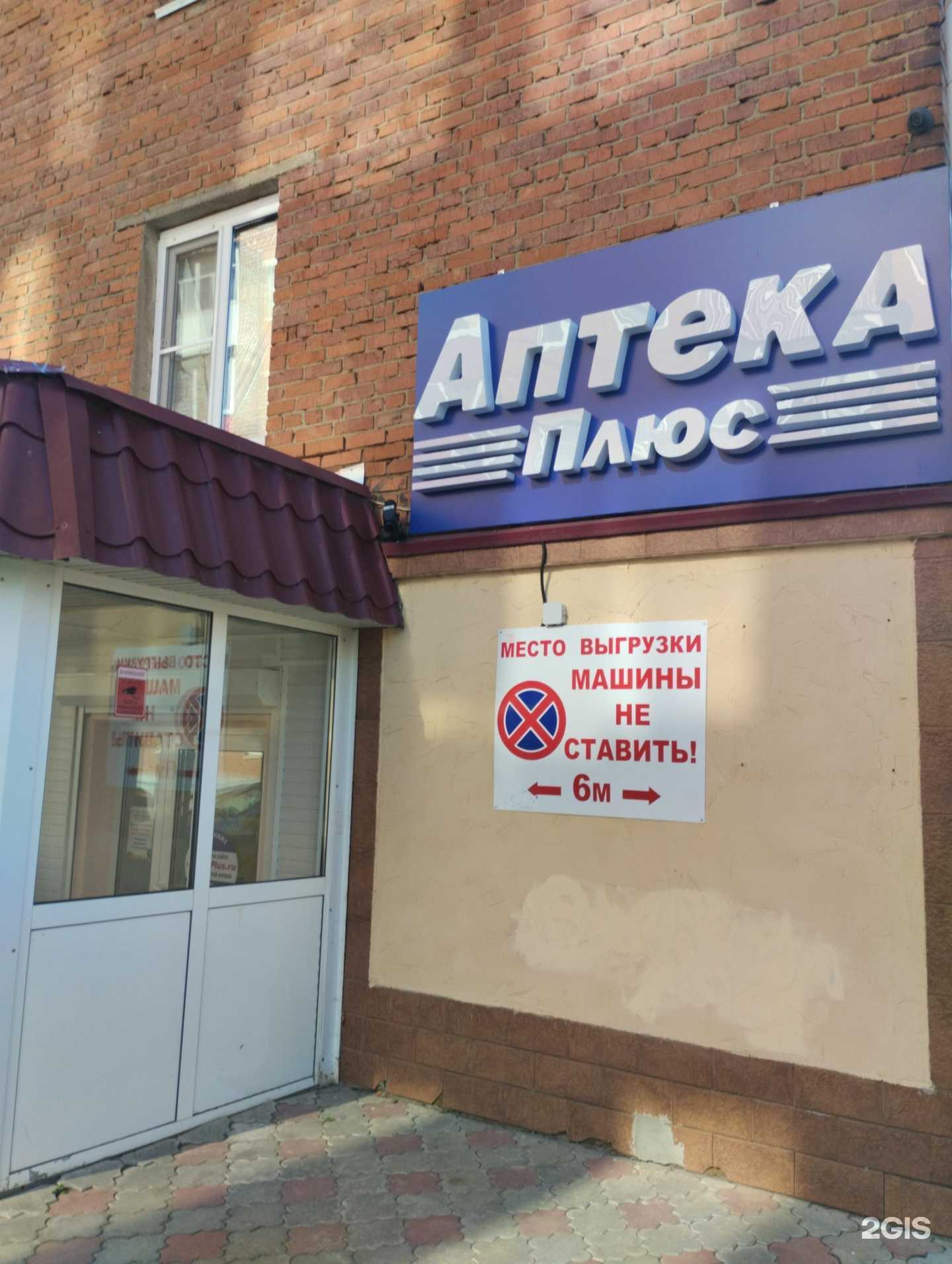 Отзывы на компанию Аптека Плюс в Сарапуле c фото