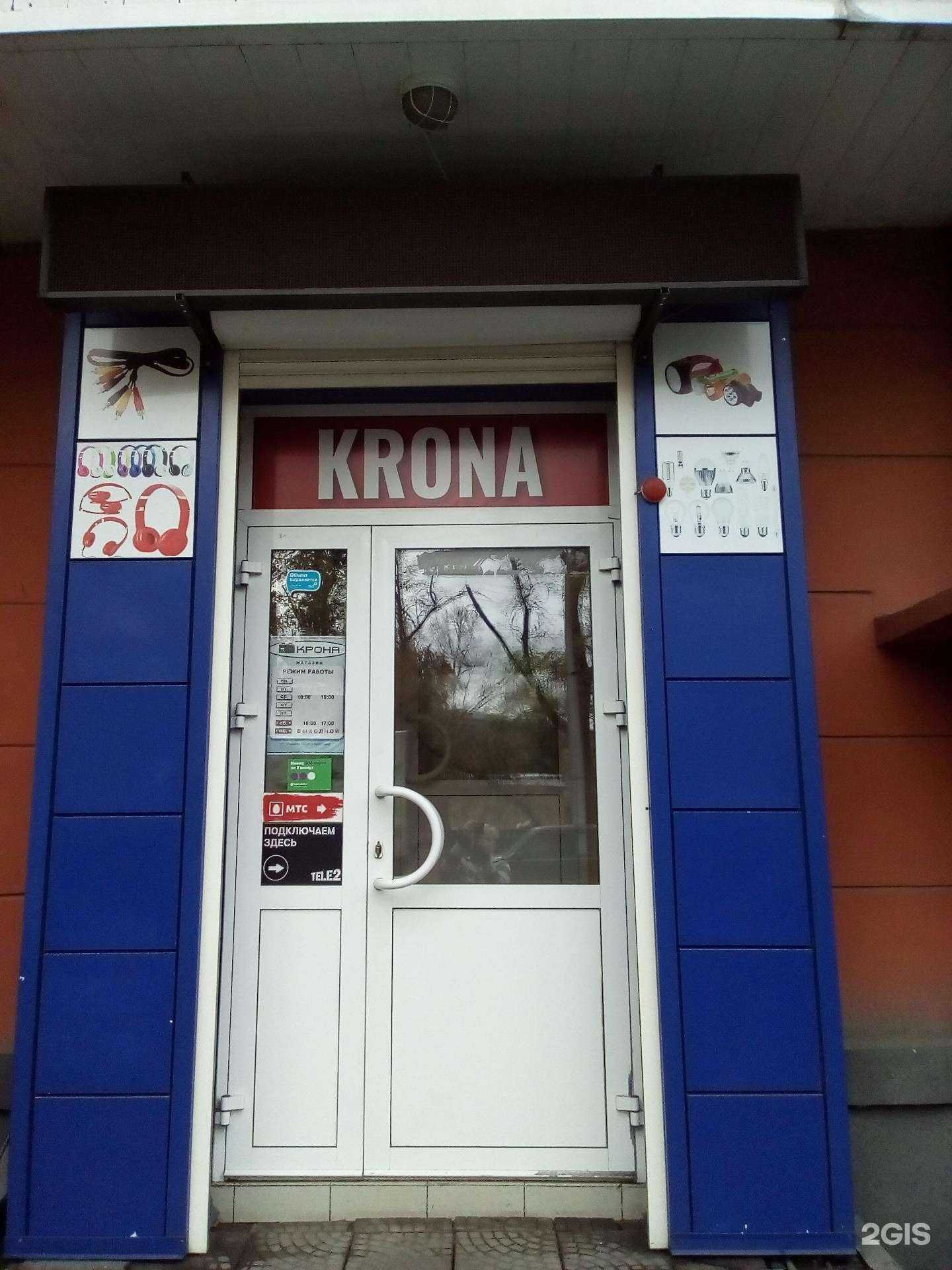 Отзывы на компанию Крона в Новокузнецке c фото