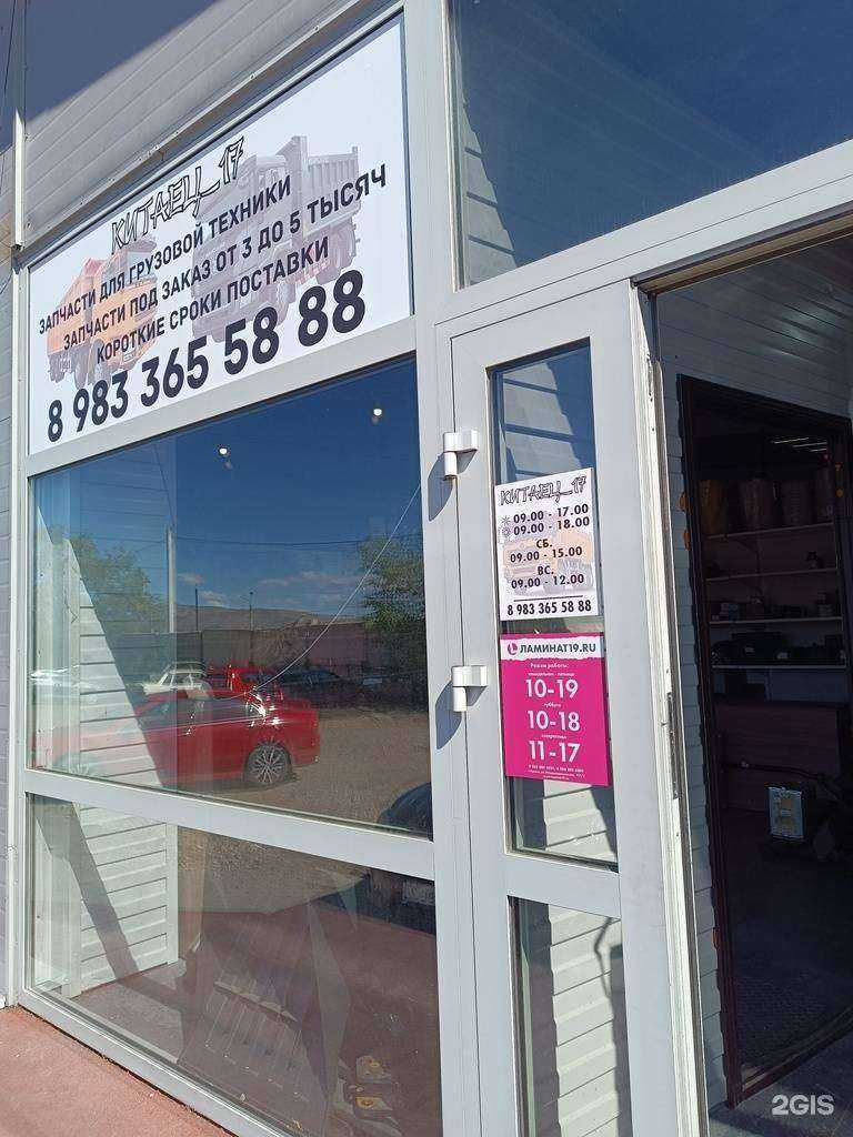 Отзывы на компанию Китаец 17 в Кызыле c фото