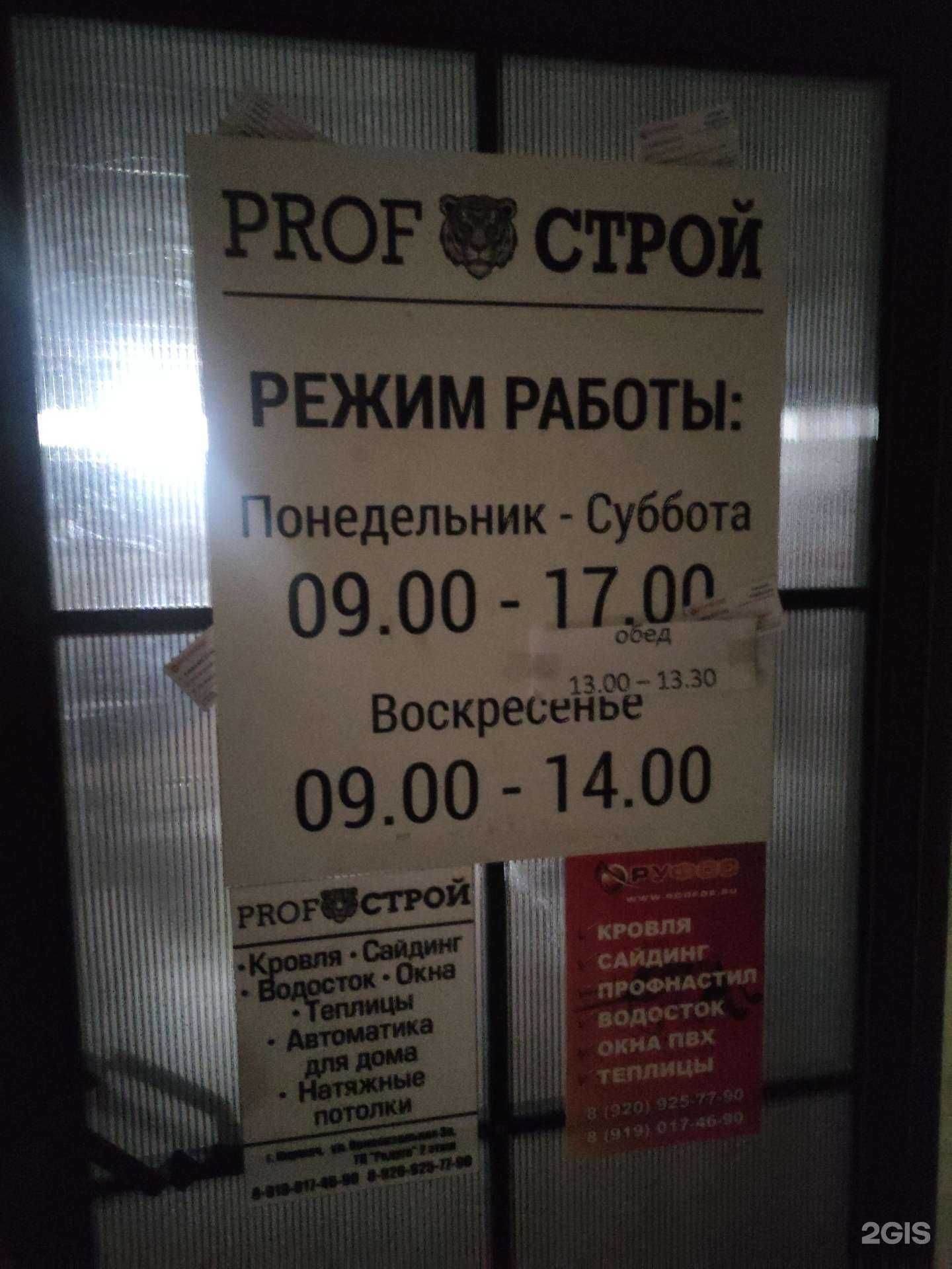 Отзывы на компанию Prof Строй в г. Киржач c фото