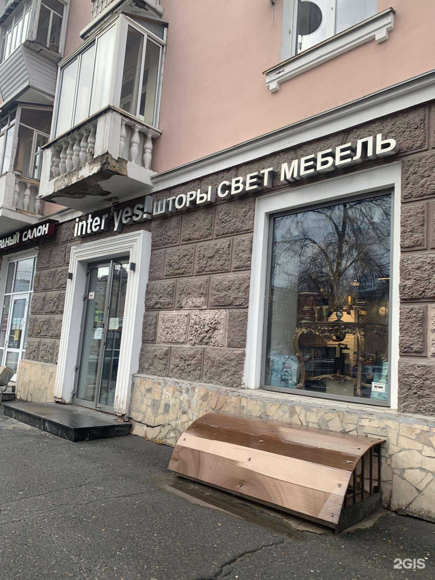 Отзывы на компанию Inter`yes! в Перми c фото