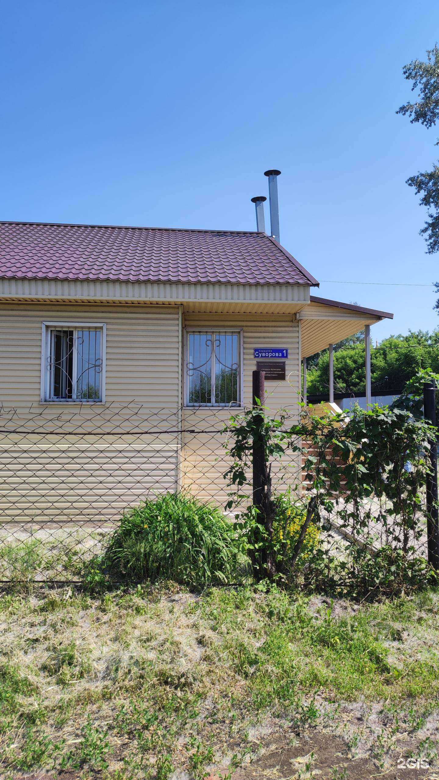 Отзывы на компанию Ленинск-кузнецкая межрайонная ветеринарная лаборатория в Ленинске-Кузнецком c фото