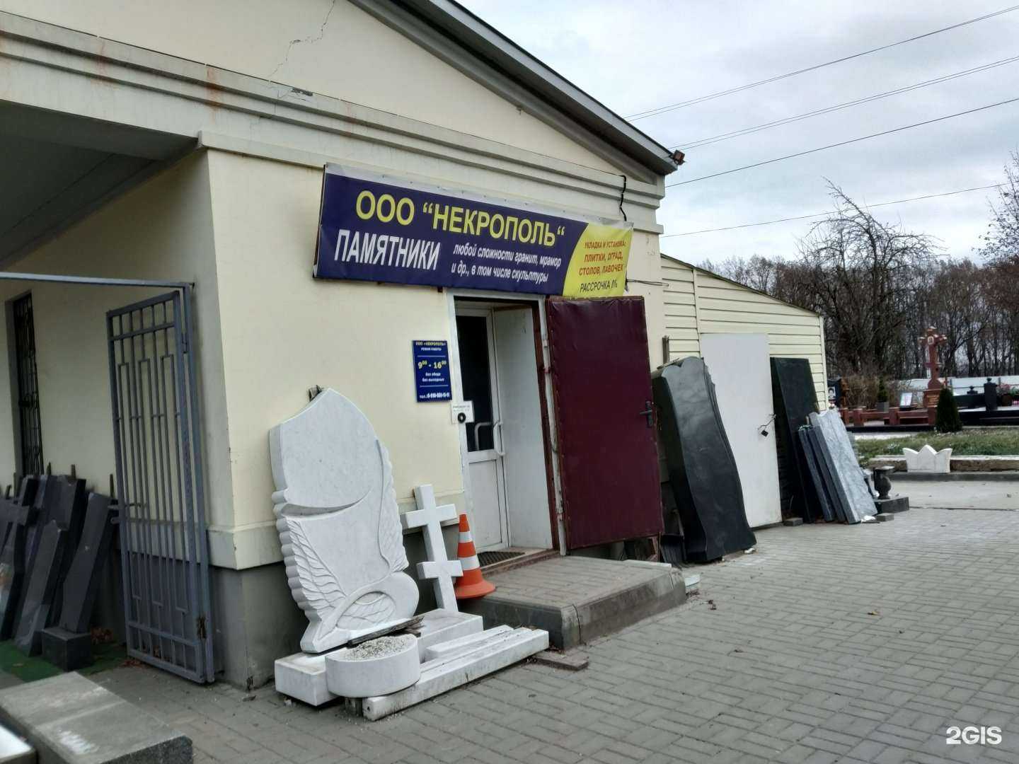 Отзывы на компанию Некрополь в г. Тула c фото