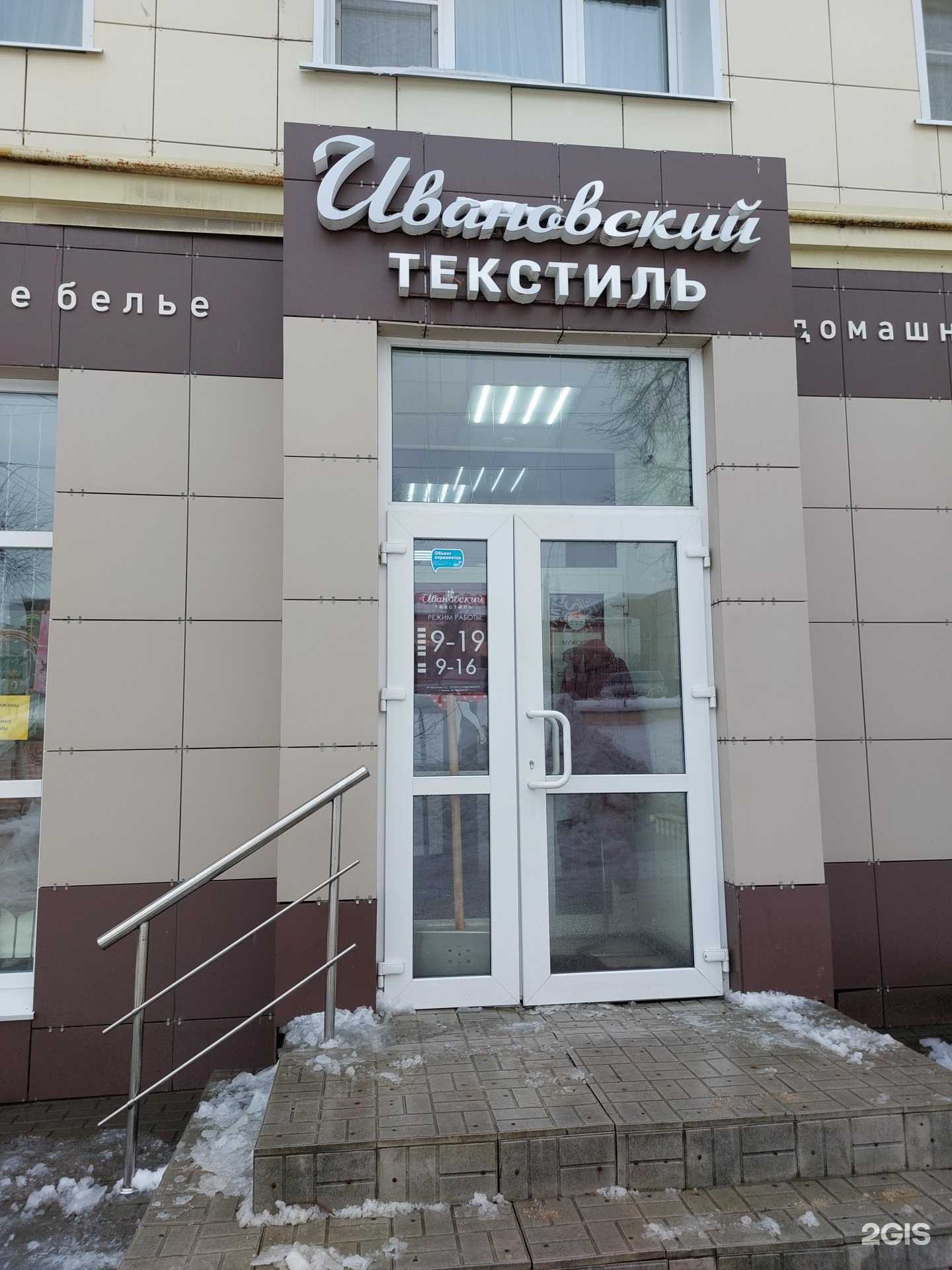 Отзывы на компанию Ивановский текстиль в г. Липецк c фото