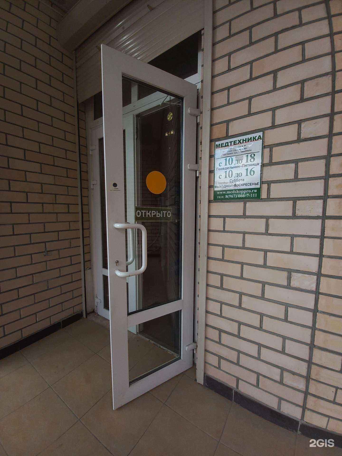 Отзывы на компанию Medshoppro в Краснодаре c фото