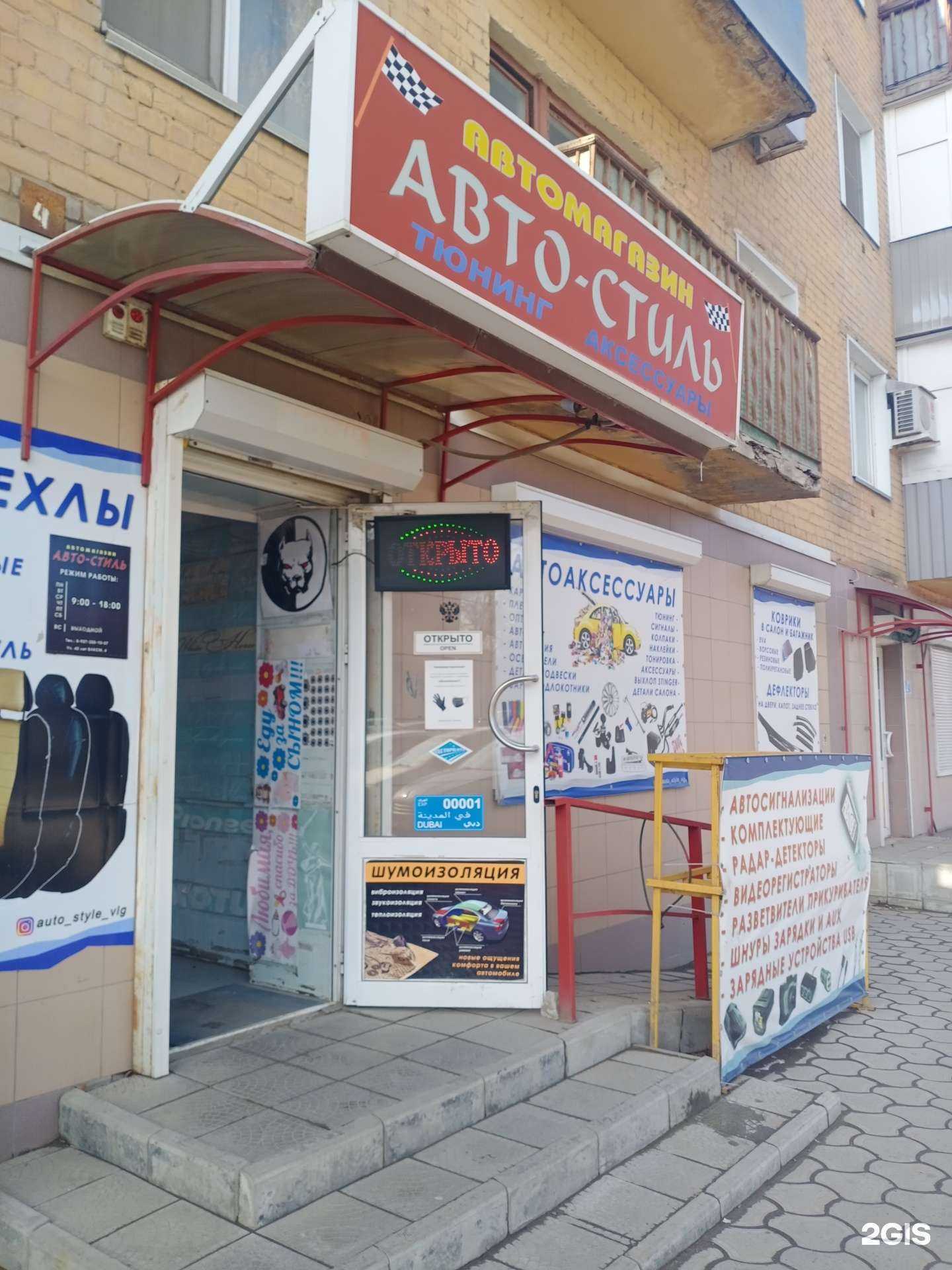 Отзывы на компанию Авто-стиль в г. Волгоград c фото