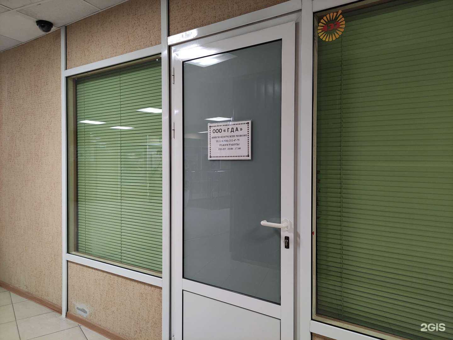 Отзывы на компанию ГДА в г. Королёв c фото