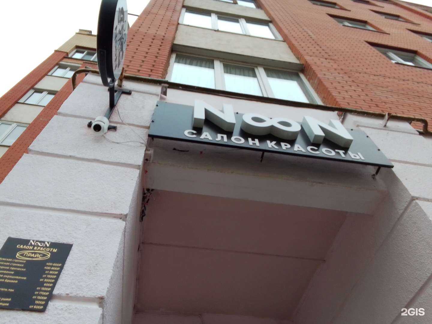 Отзывы на компанию Noon в г. Обнинск c фото