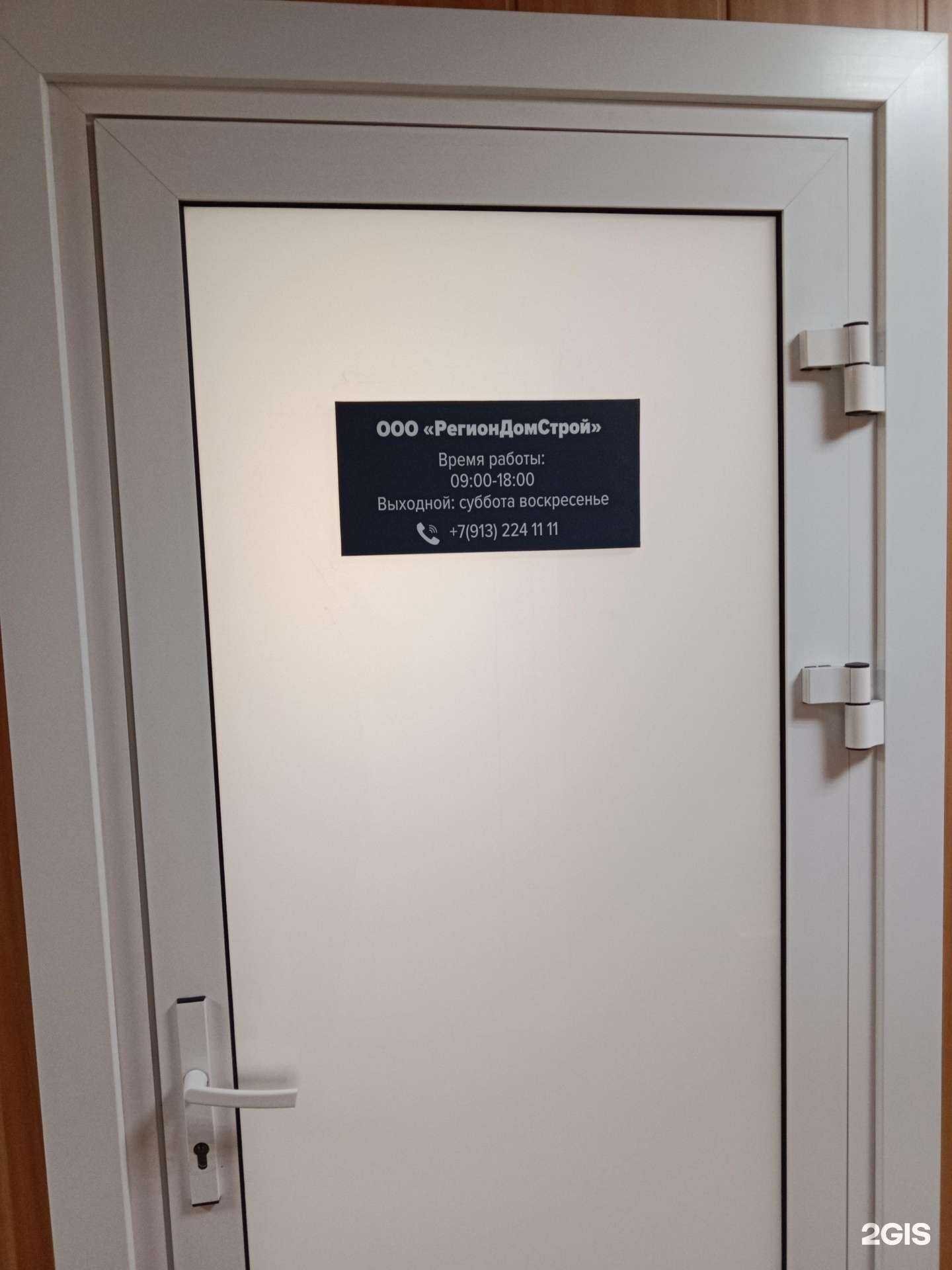 Отзывы на компанию РегионДомСтрой в г. Бийск c фото