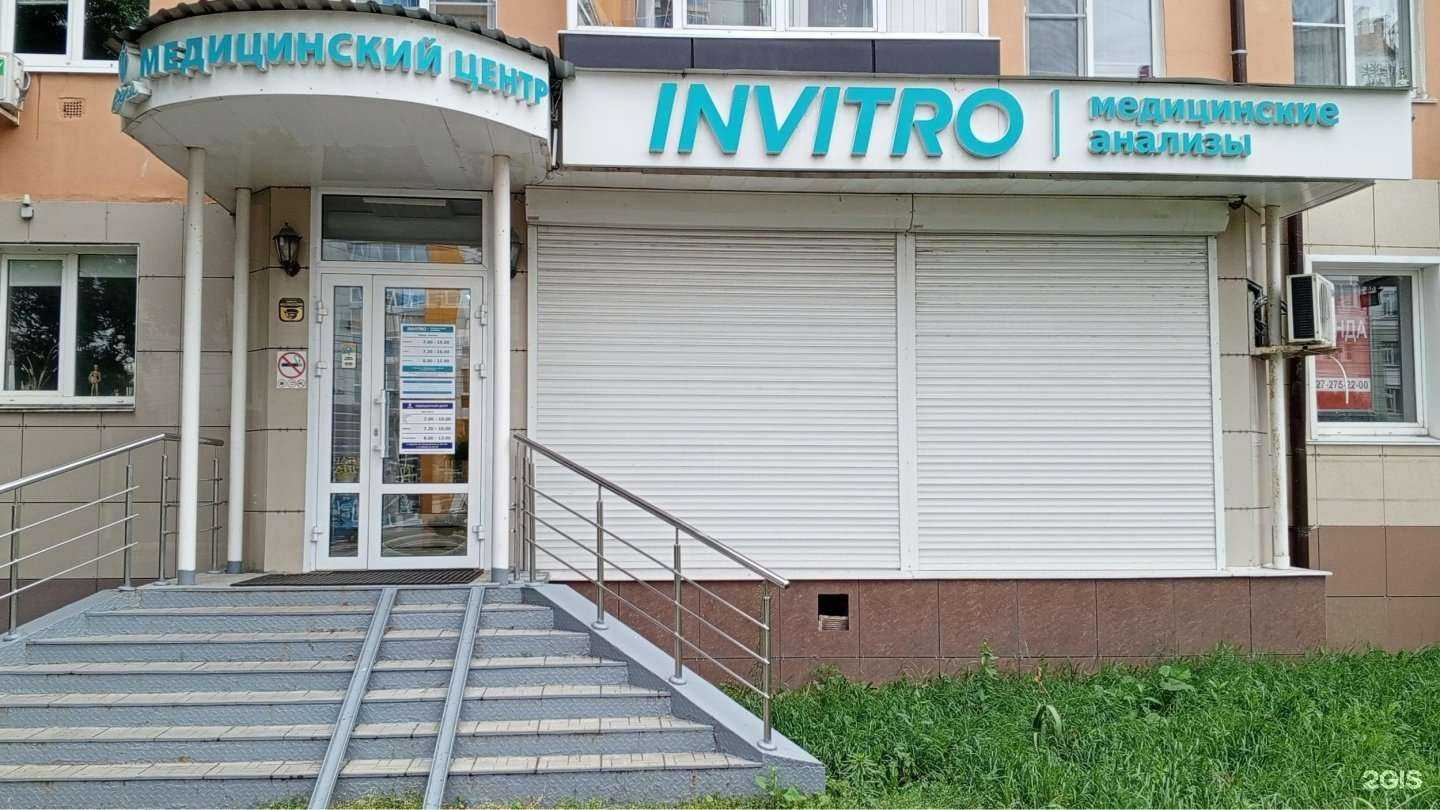 Отзывы на компанию INVITRO в Саранске c фото