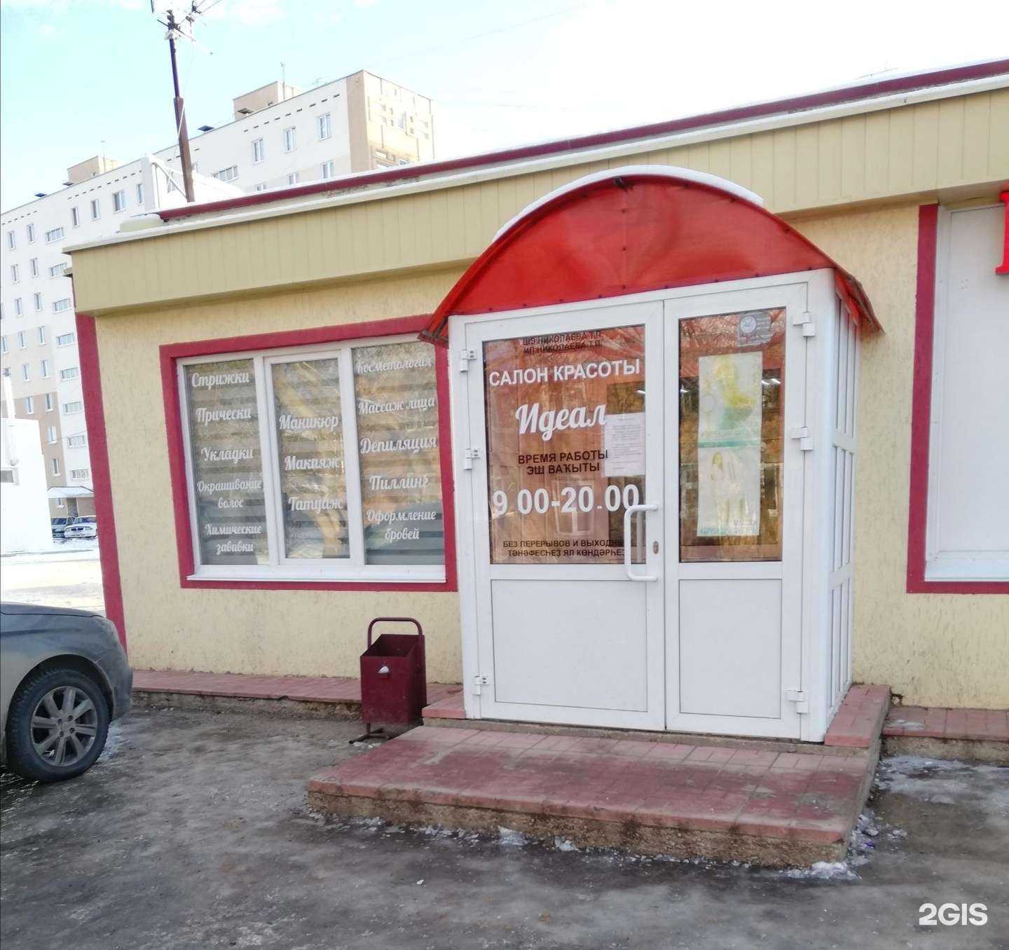 Отзывы на компанию Идеал в Уфе c фото