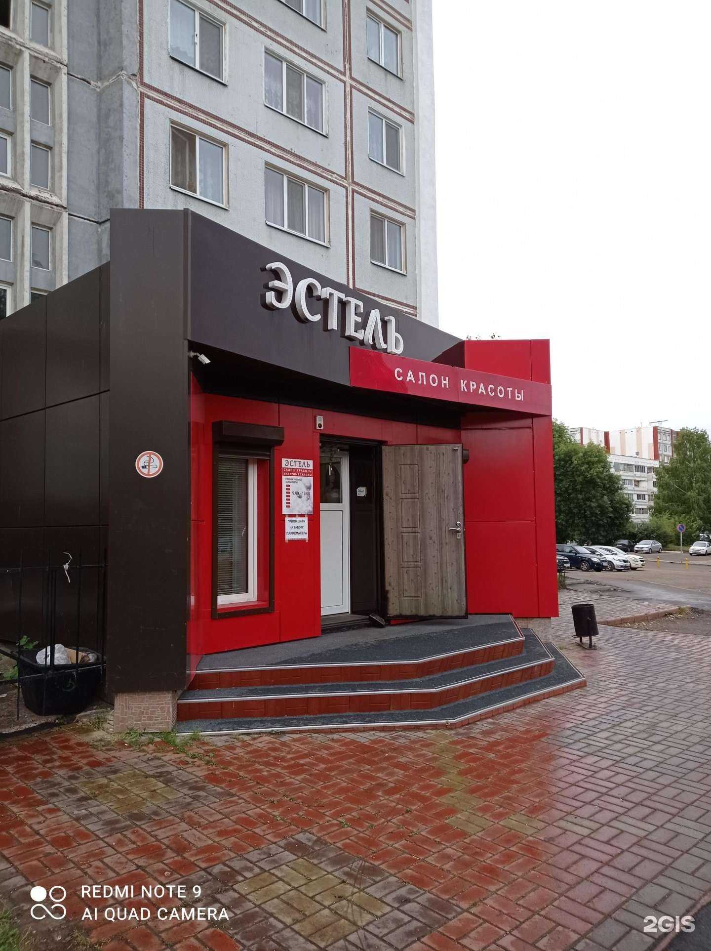 Отзывы на компанию Эстель в Набережных Челнах c фото - фотография 2 из 2