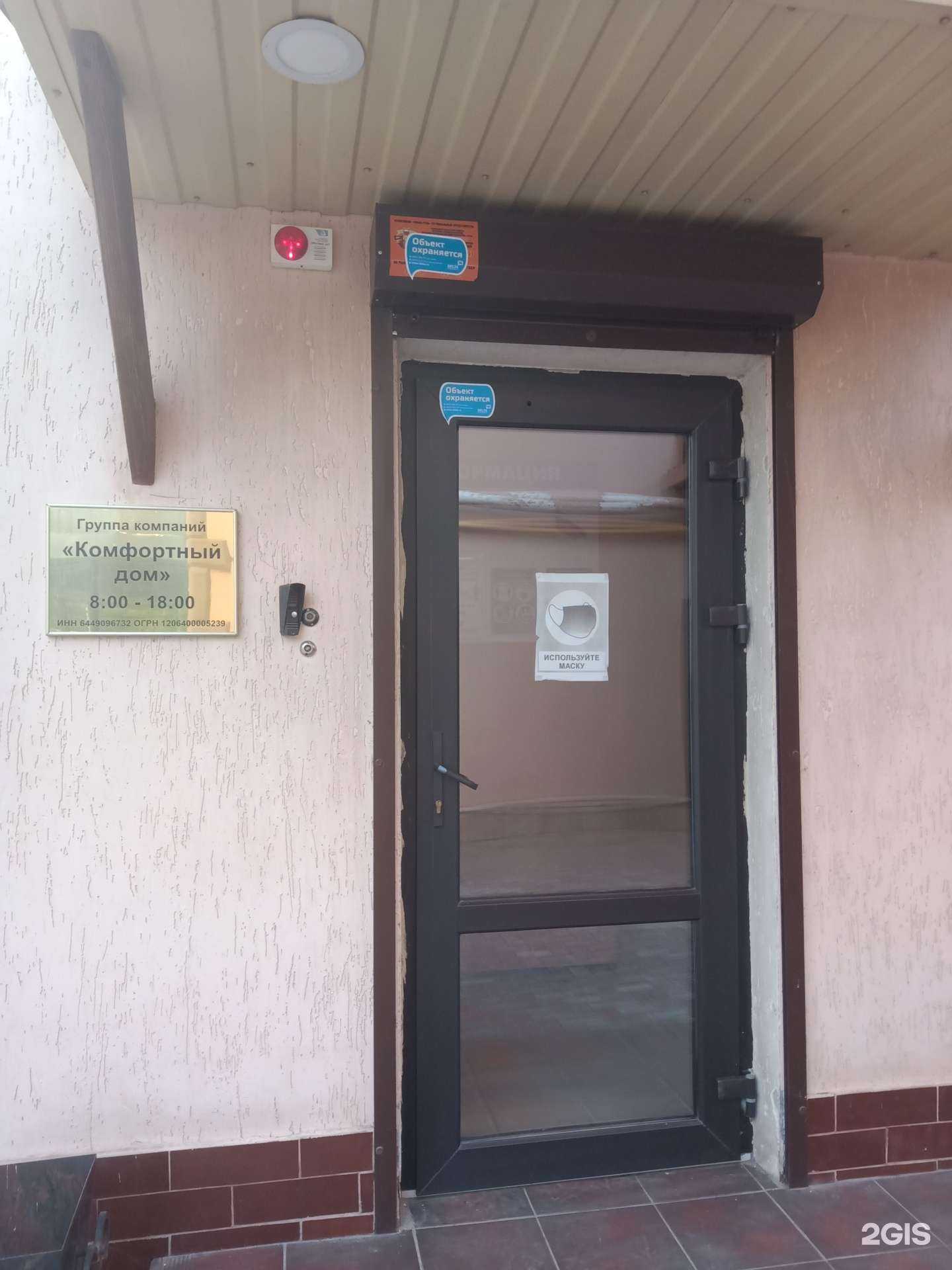 Отзывы на компанию Комфортный дом в Энгельсе c фото