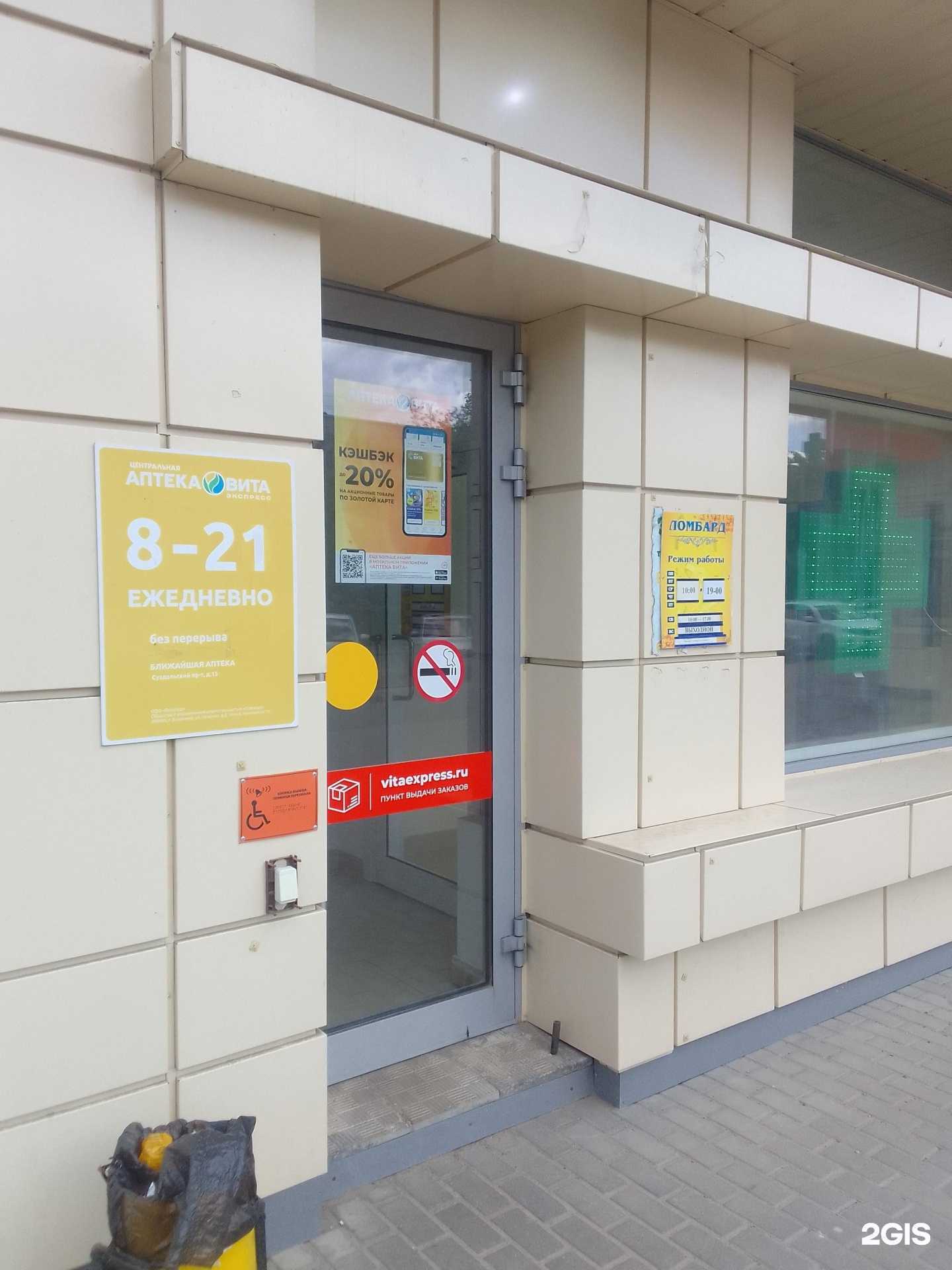 Отзывы на компанию Вита центральная в Владимире c фото