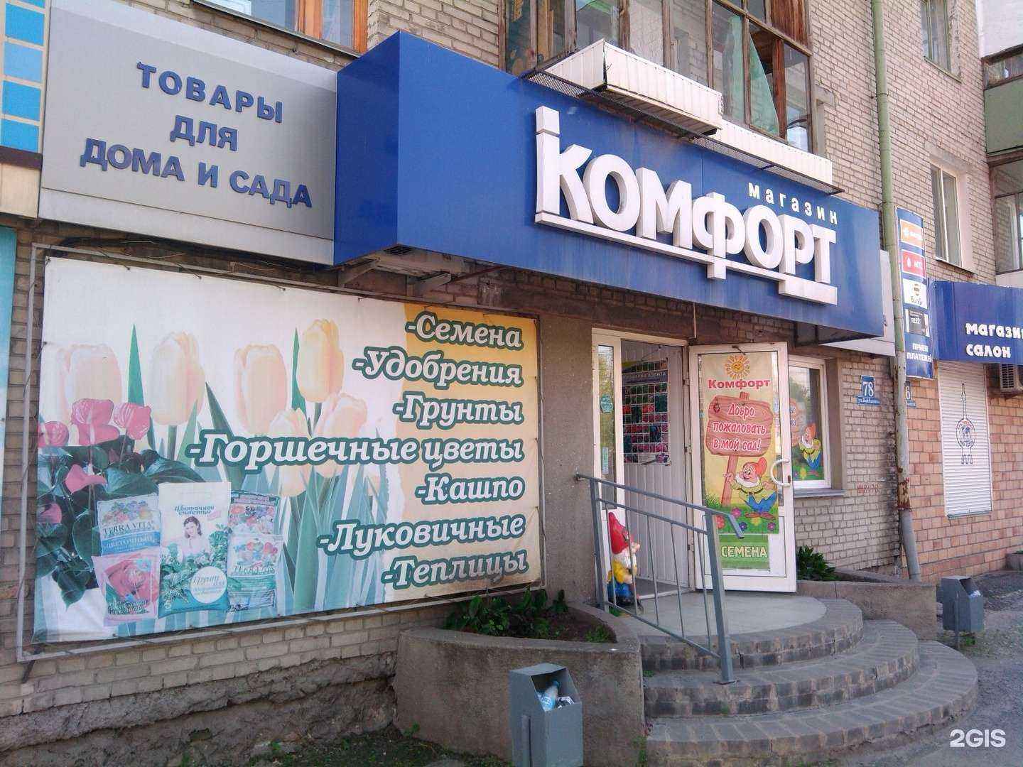 Отзывы на компанию Комфорт в г. Курган c фото