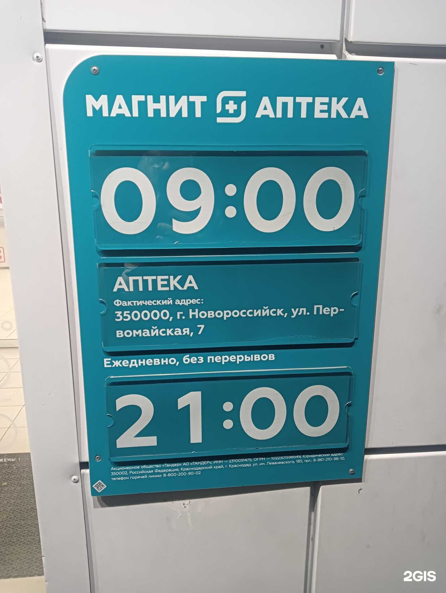 Отзывы на компанию Магнит в г. Новороссийск c фото