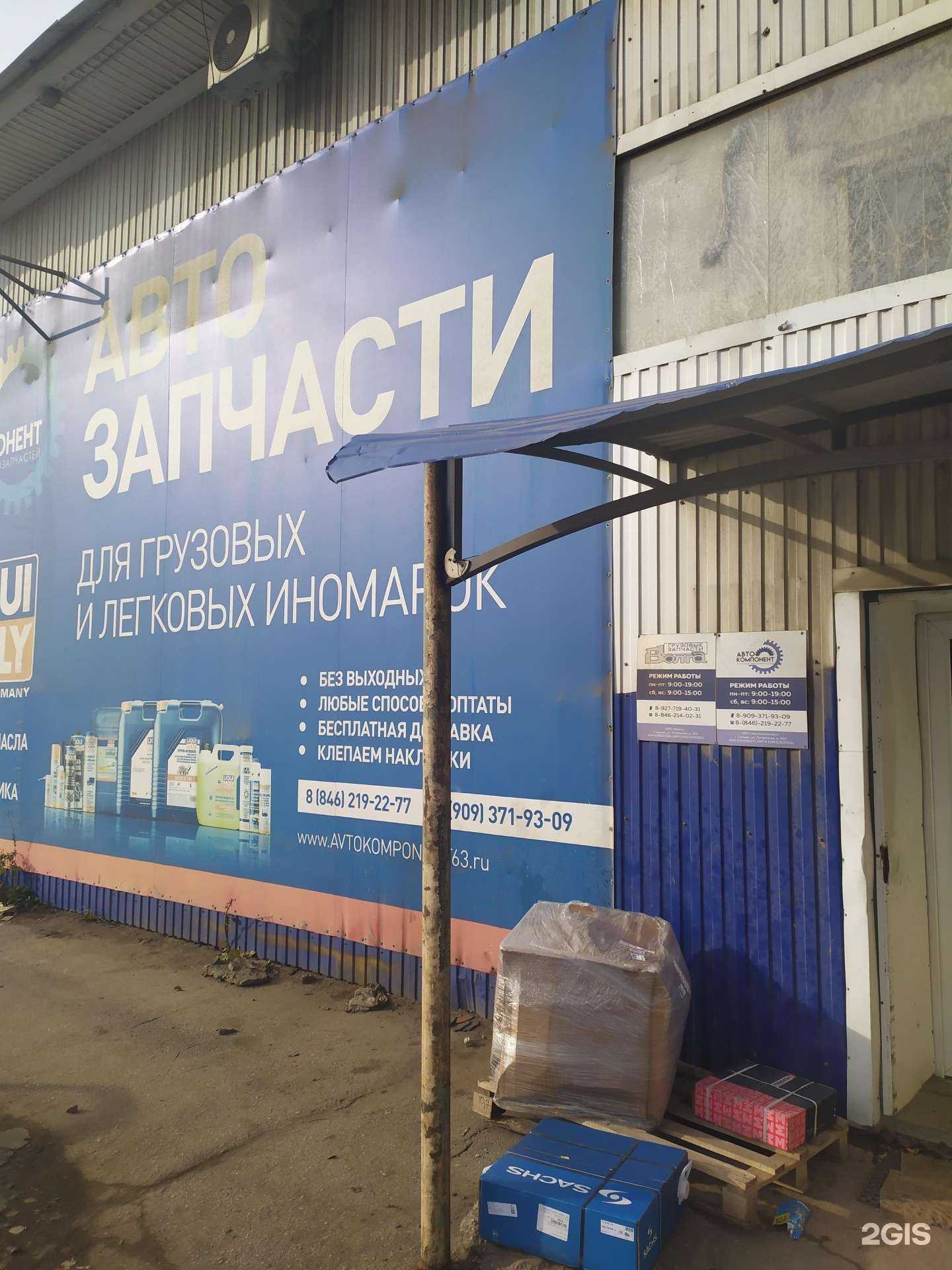 Отзывы на компанию Автокомпонент в Самаре c фото