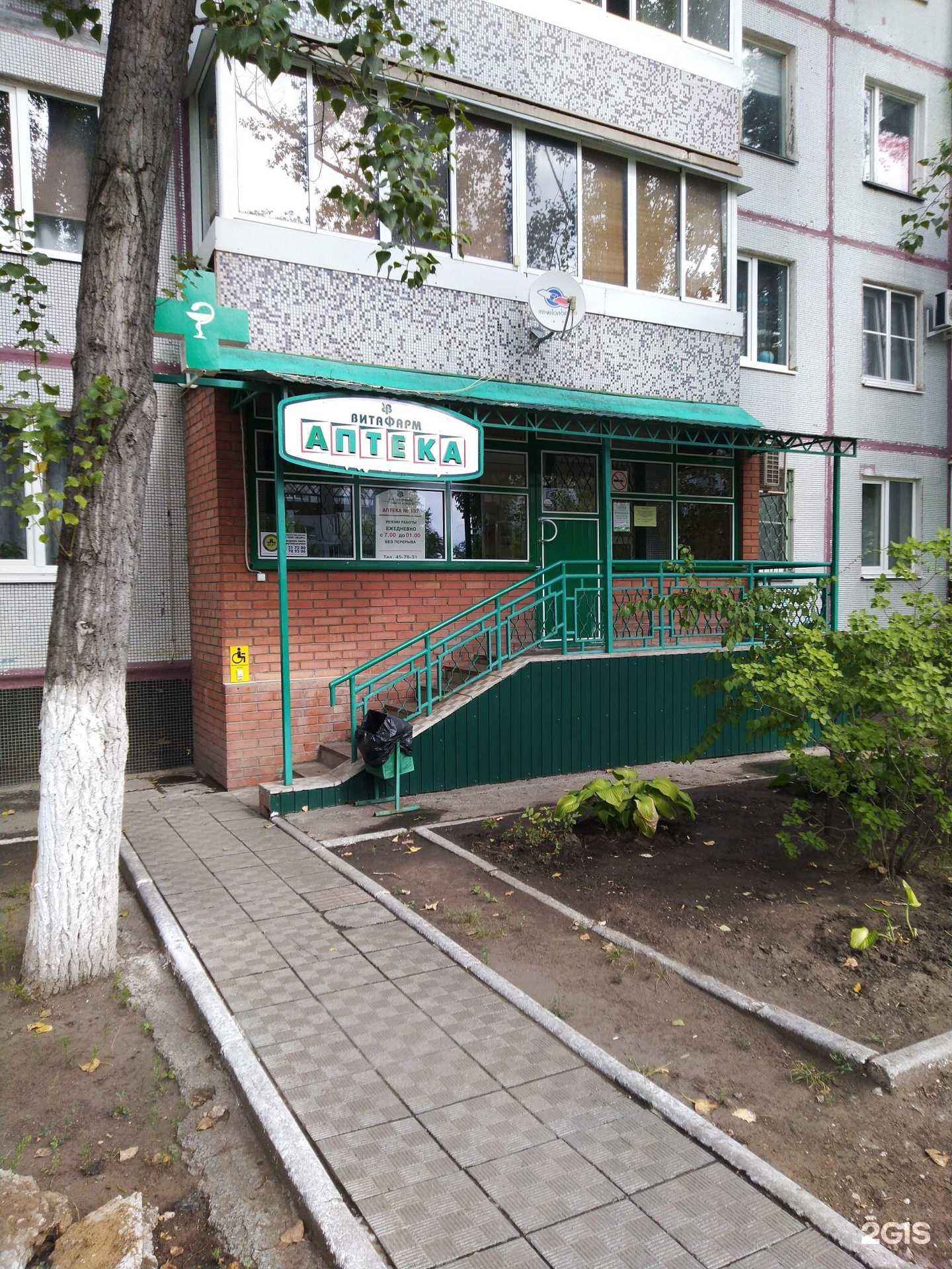 Отзывы на компанию Витафарм в г. Тольятти c фото