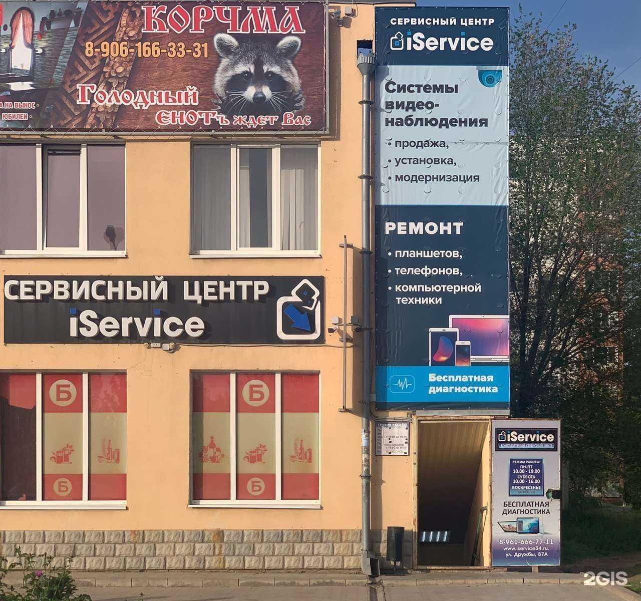 Отзывы на компанию iService в Волжском c фото