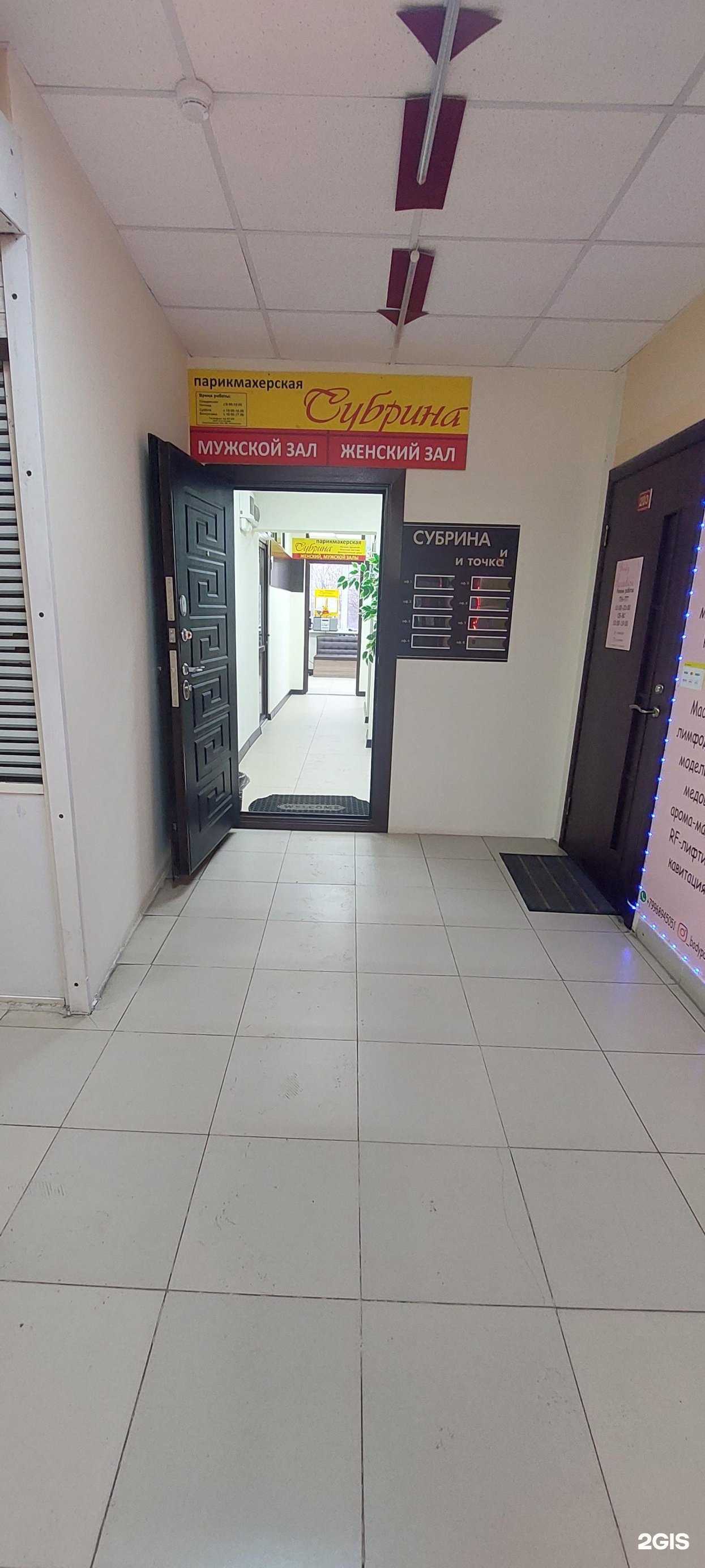 Отзывы на компанию Субрина в г. Петропавловск-Камчатский c фото