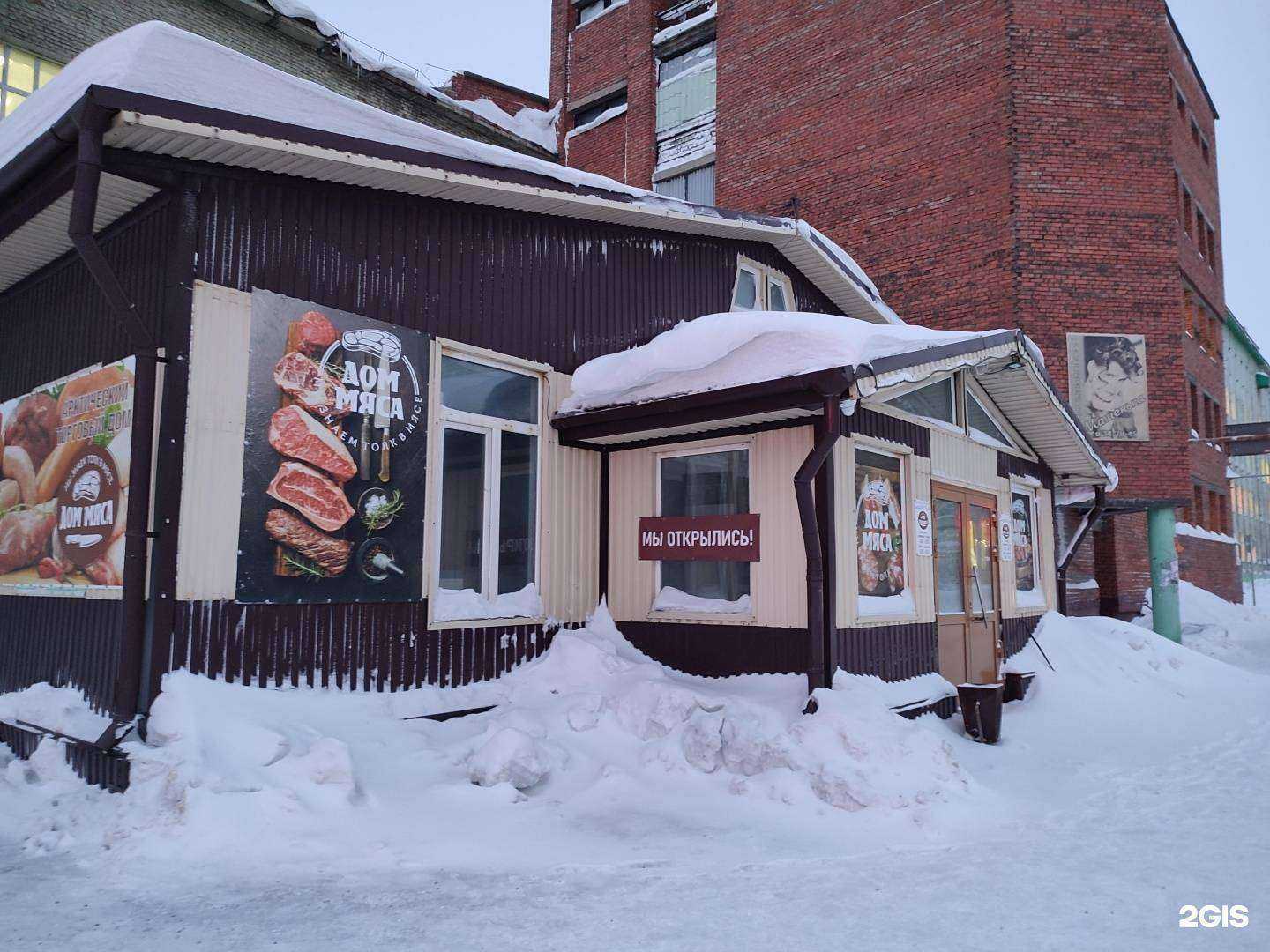 Отзывы на компанию Дом мяса в Норильске c фото