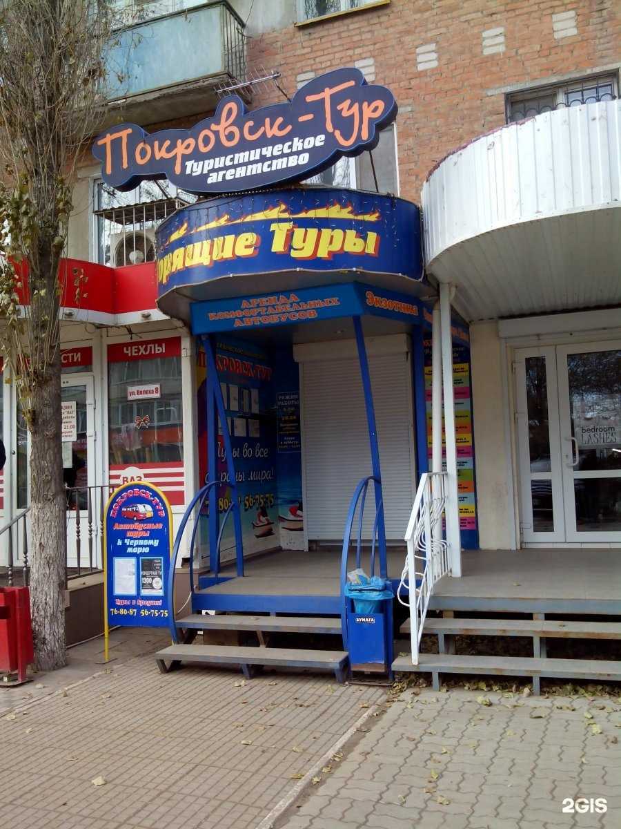 Отзывы на компанию Покровск-Тур в Энгельсе c фото