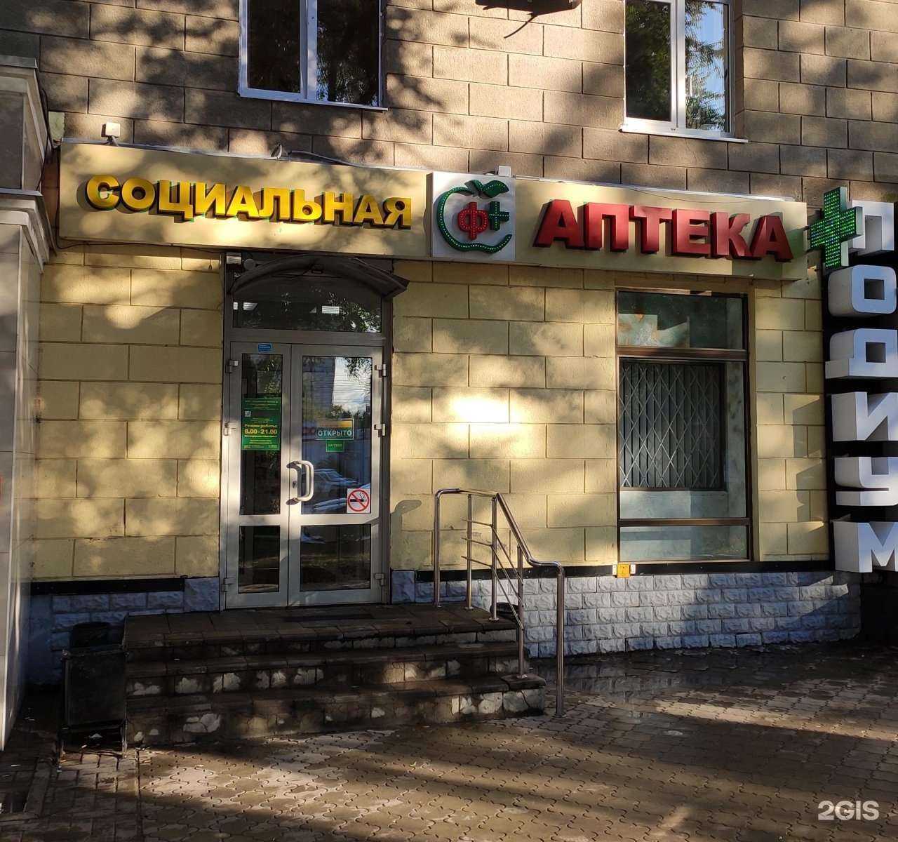 Отзывы на компанию Социальная Аптека в Воронеже c фото