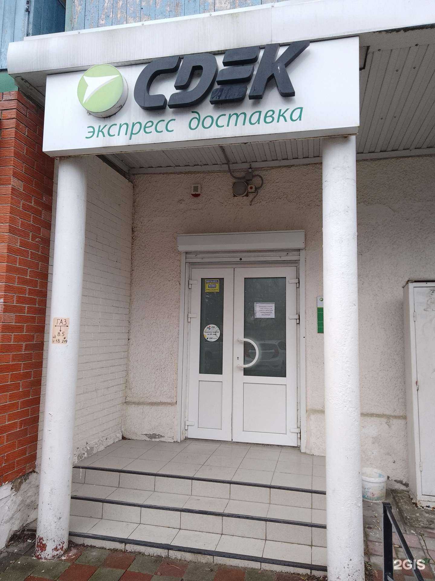 Отзывы на компанию CDEK в г. Новороссийск c фото