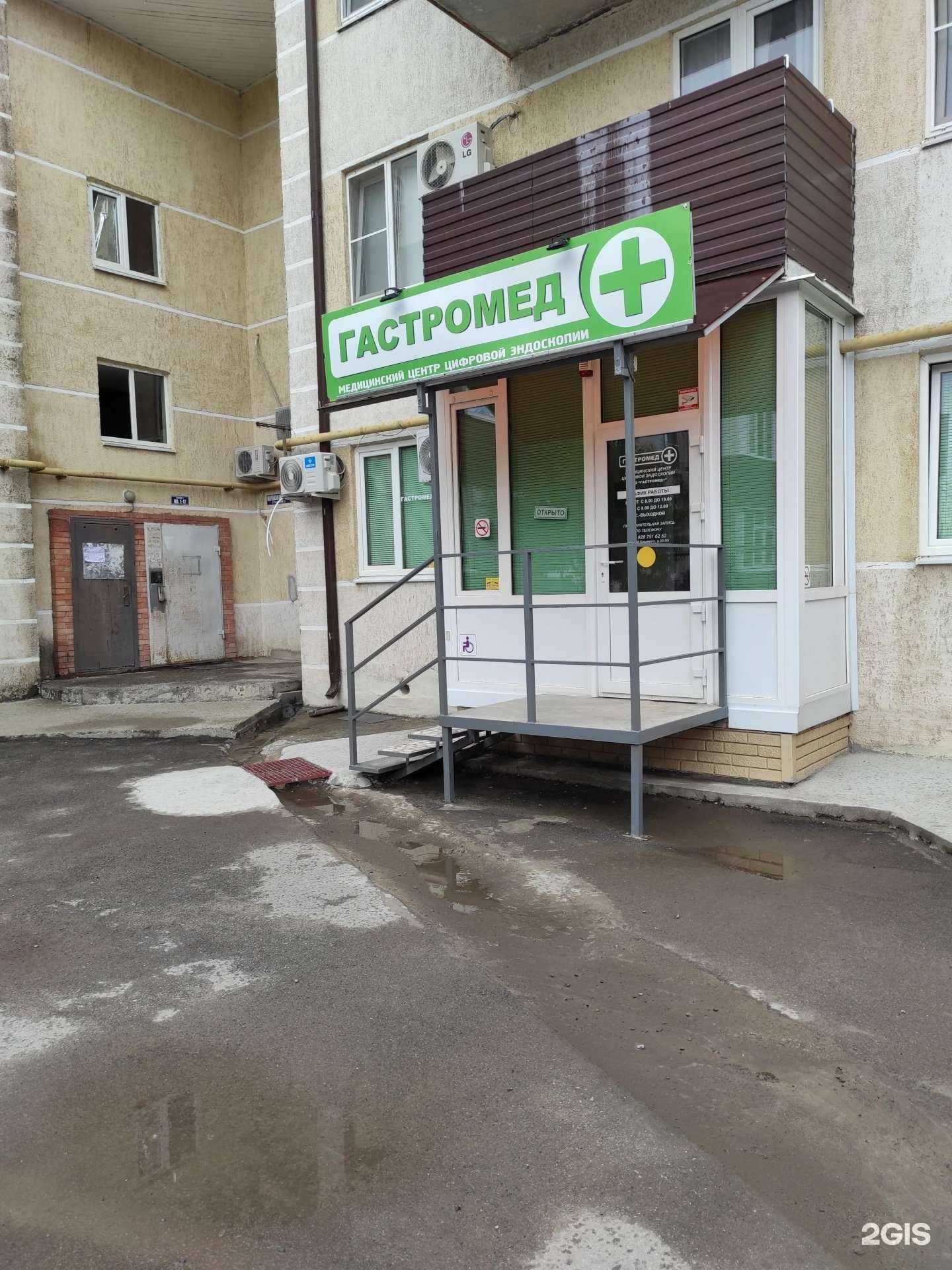 Отзывы на компанию Гастромед+ в г. Волгодонск c фото