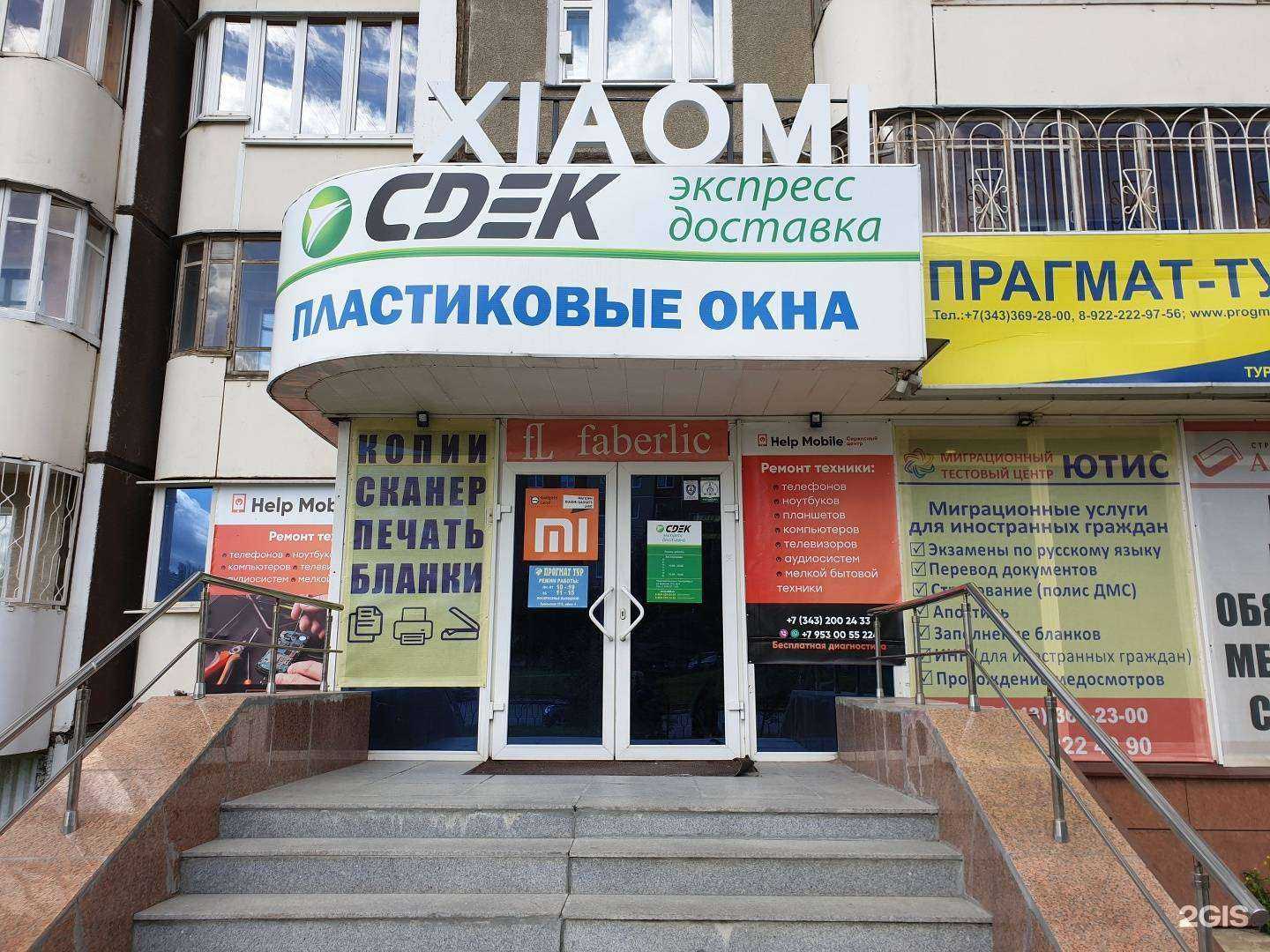 Отзывы на компанию CDEK в г. Екатеринбург c фото