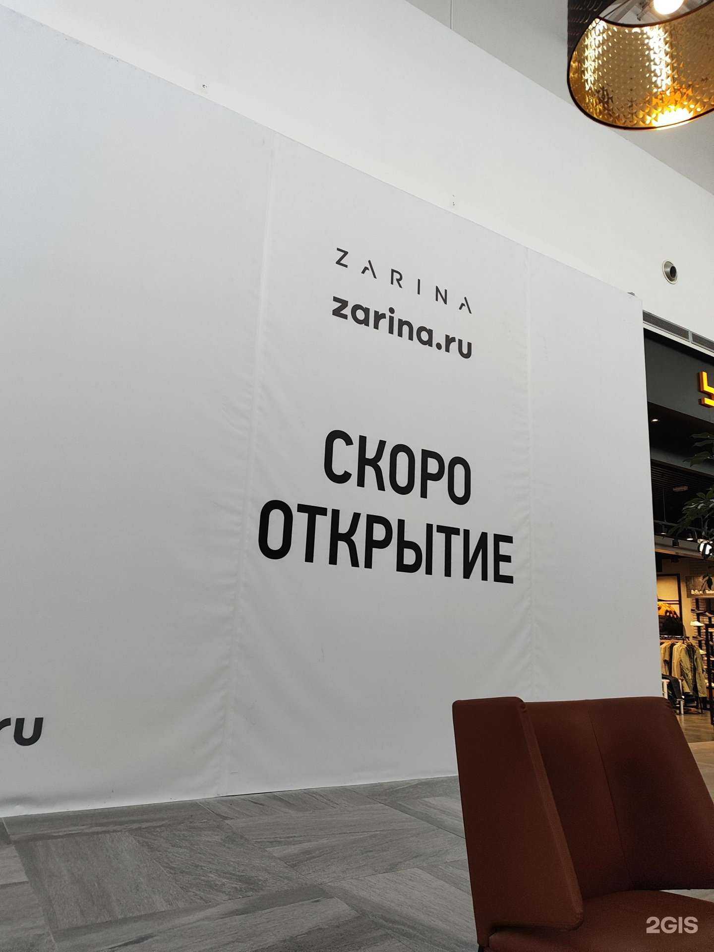 Отзывы на компанию Zarina в г. Санкт-Петербург c фото