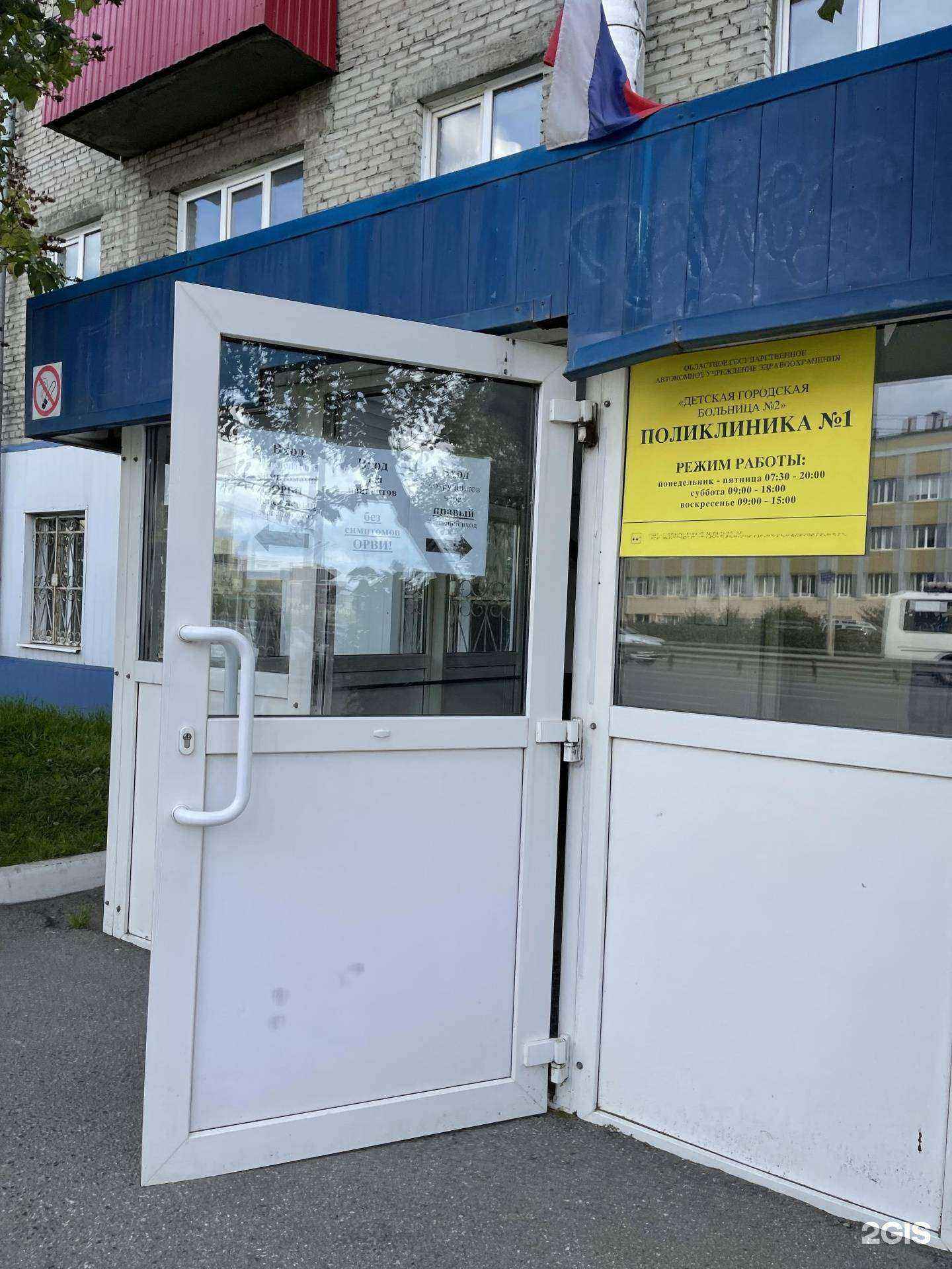 Отзывы на компанию Детская поликлиника №1 в г. Томск c фото