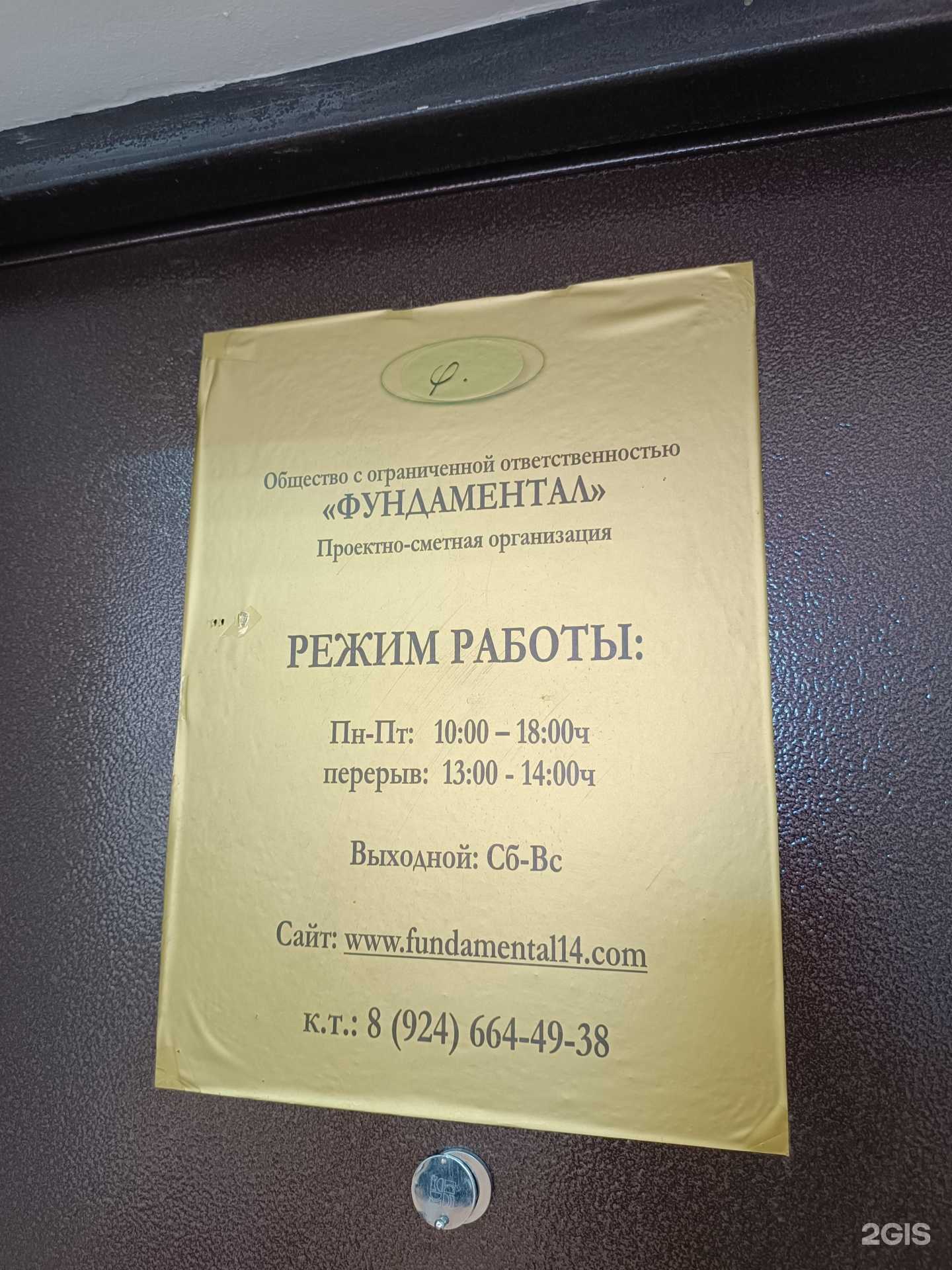 Отзывы на компанию Фундаментал в Якутске c фото