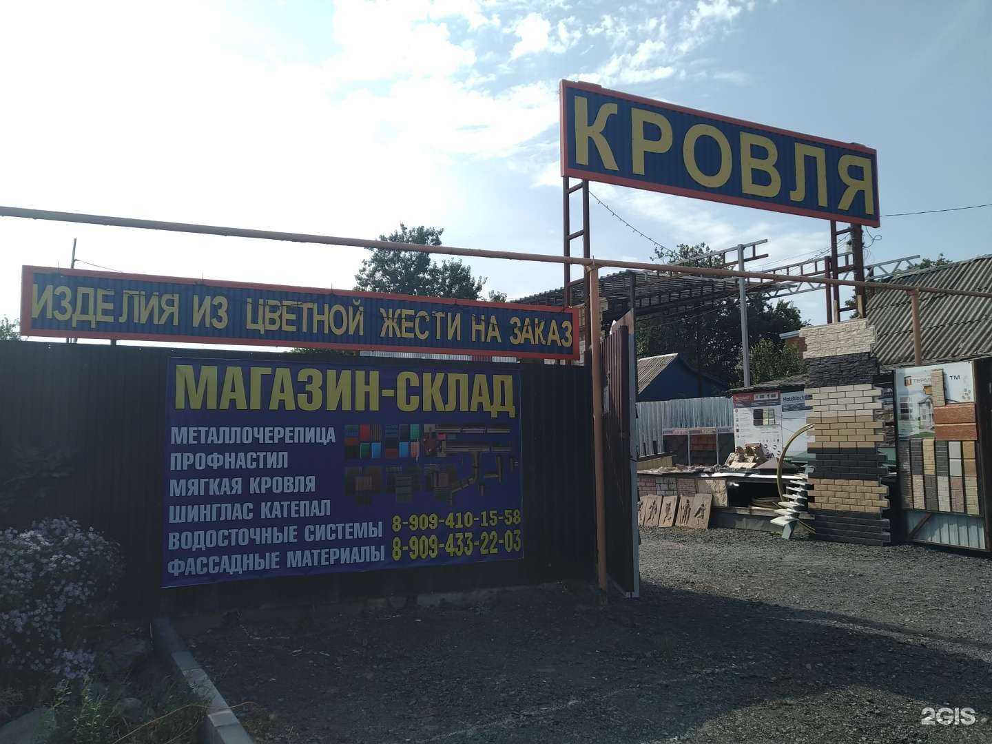 Отзывы на компанию Магазин-склад кровельных материалов в г. Шахты c фото