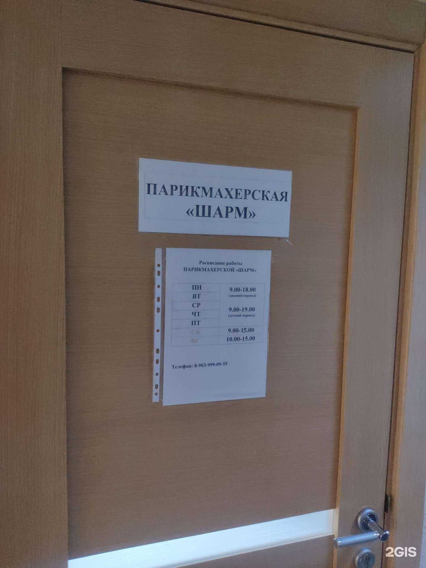 Отзывы на компанию Шарм в Искитиме c фото