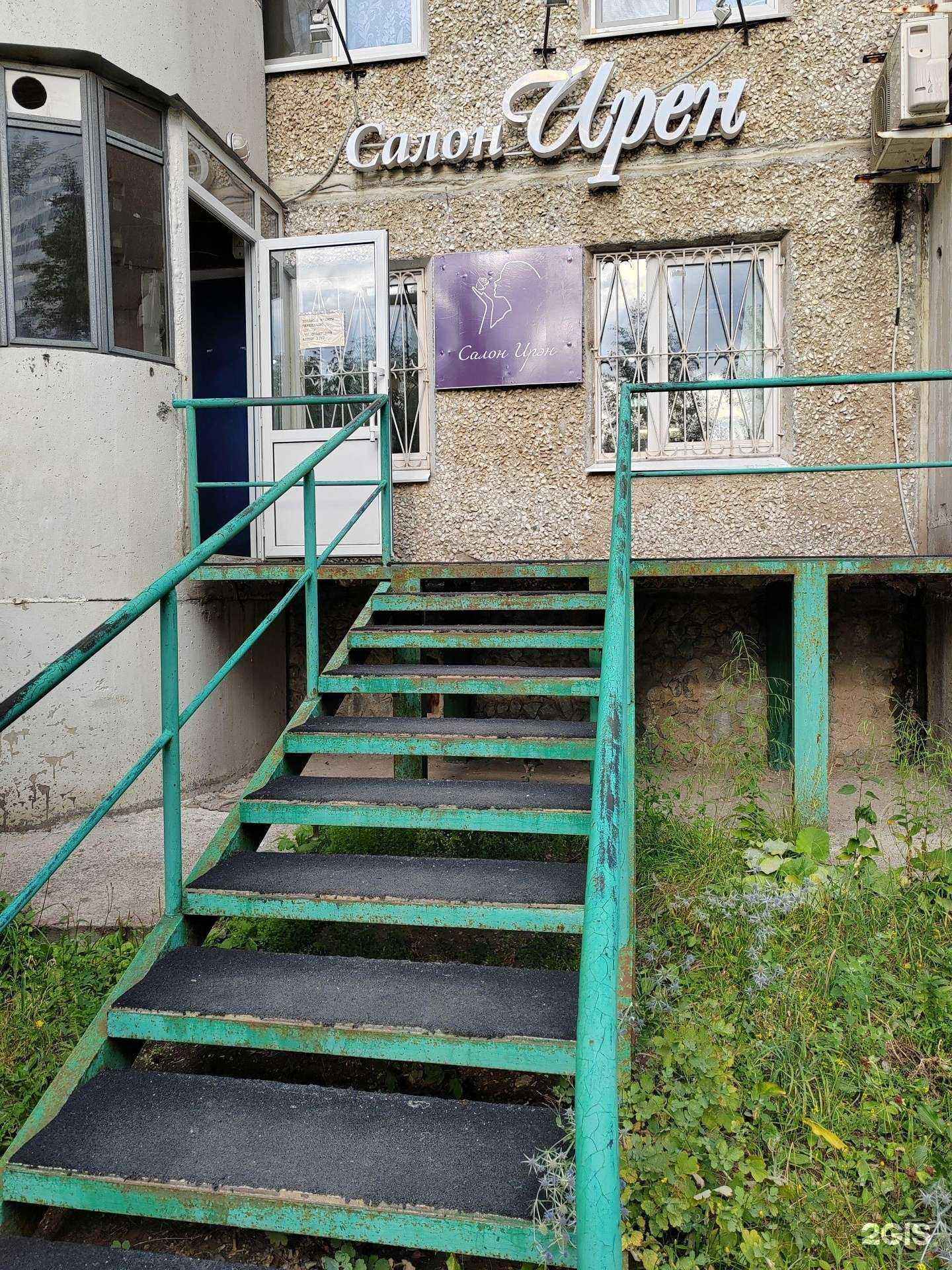 Отзывы на компанию Ирэн в Перми c фото