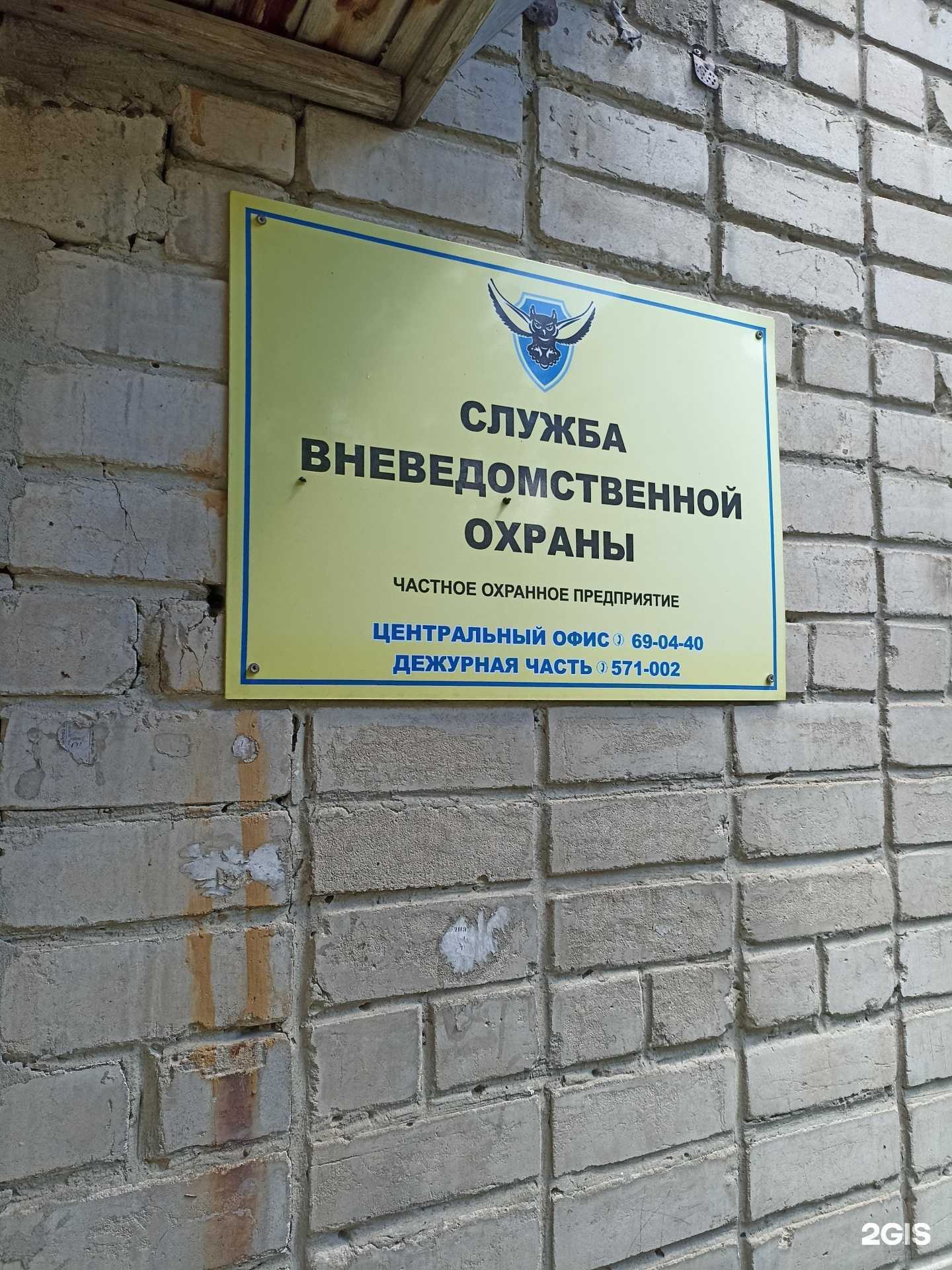 Отзывы на компанию Служба вневедомственной охраны в Барнауле c фото