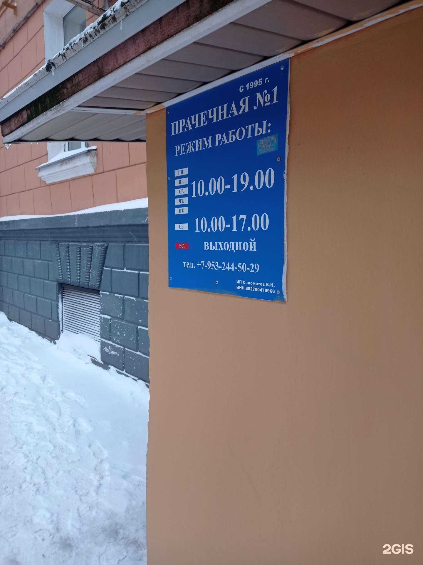 Отзывы на компанию Прачечная №1 в Пскове c фото