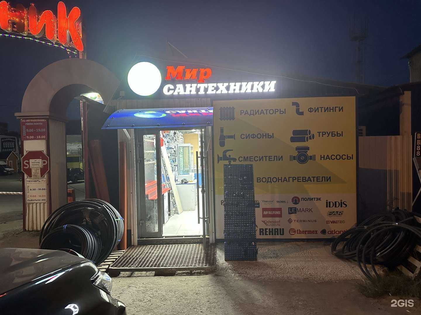 Отзывы на компанию Мир сантехники в Самаре c фото