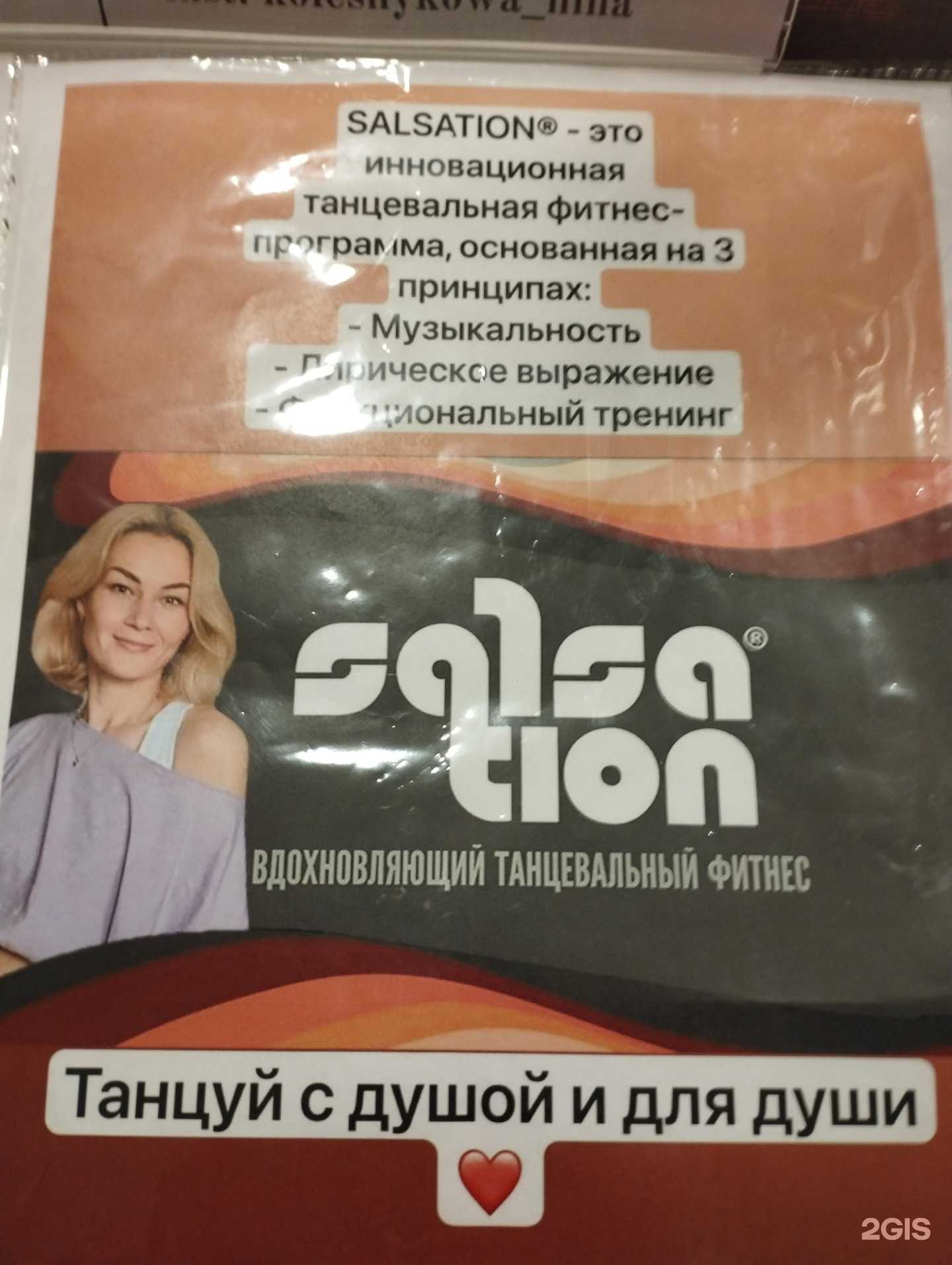 Отзывы на компанию Zumba&Salsation в Нижнем Новгороде c фото