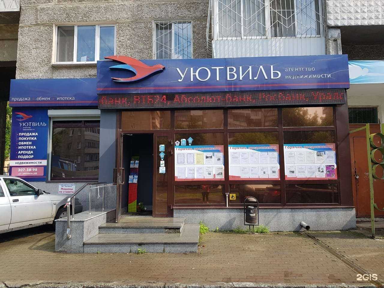 Отзывы на компанию Уютвиль в Екатеринбурге c фото