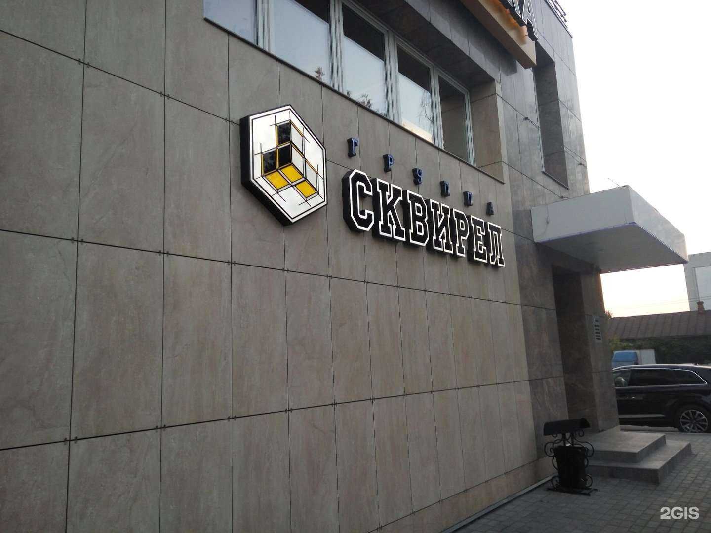 Отзывы на компанию Сквирел в Брянске c фото