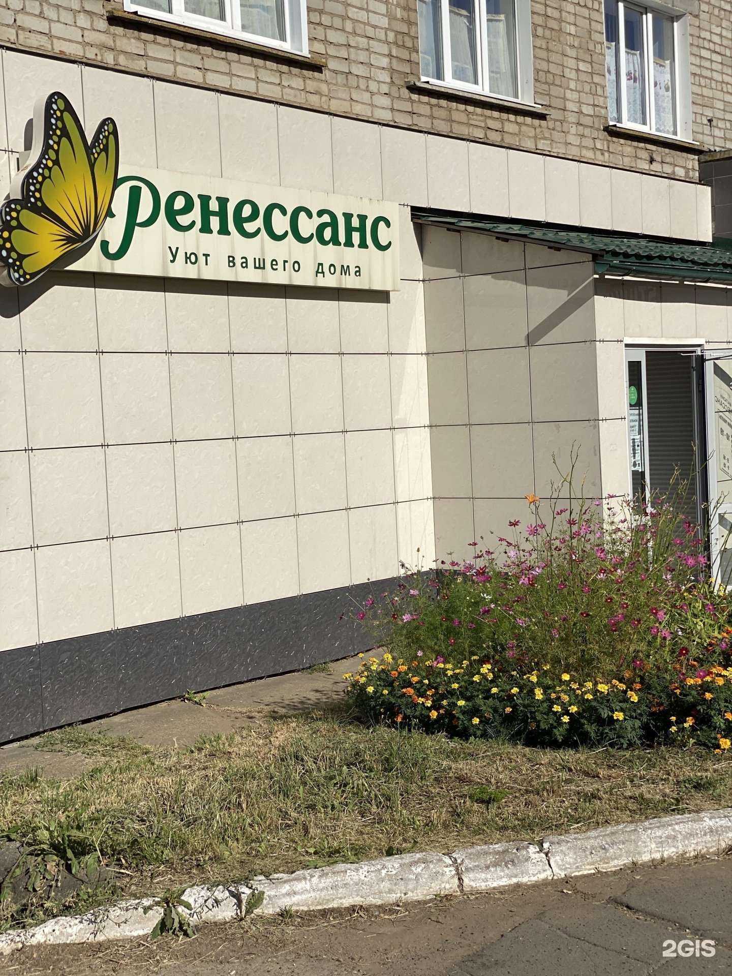 Отзывы на компанию Ренессанс в Кирове-Чепецке c фото