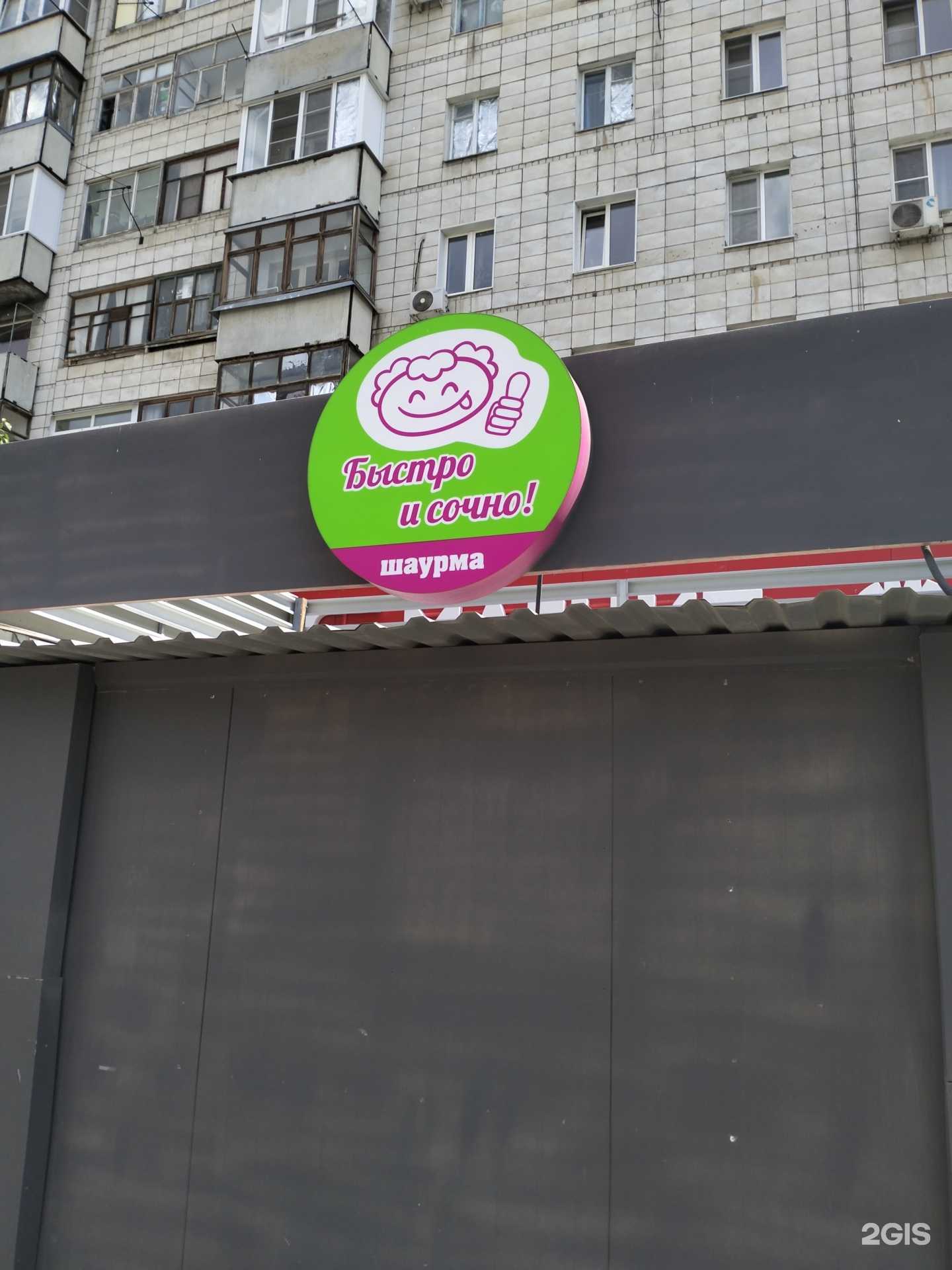 Отзывы на компанию Быстро и сочно в Волгограде c фото